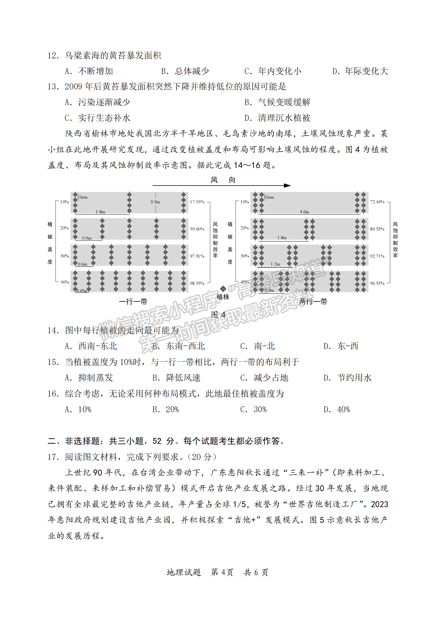 2024届广东省惠州市高三上学期第三次调研地理试题及答案