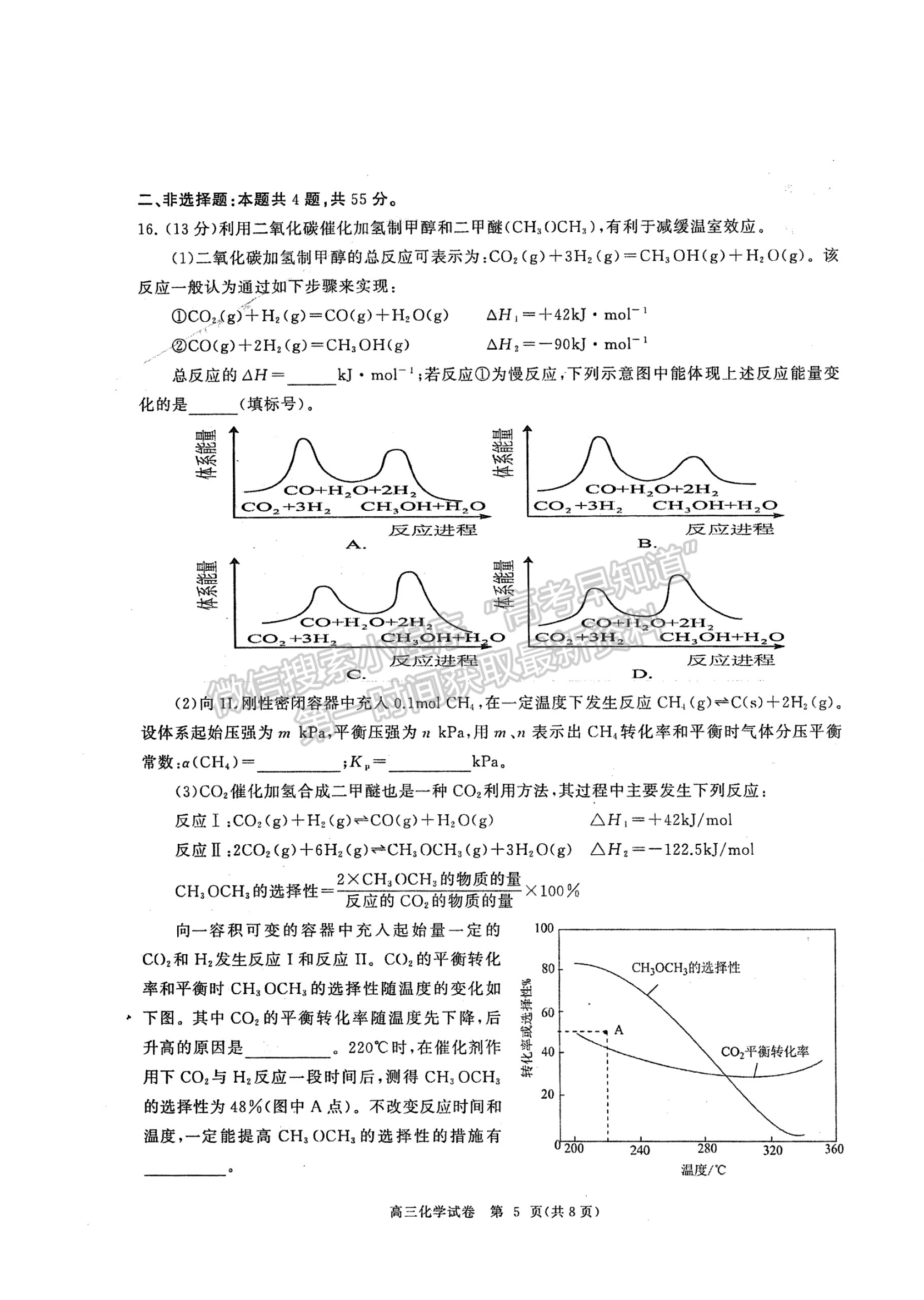 2024届湖北省部分重点中学高三第二次联考化学试题及答案