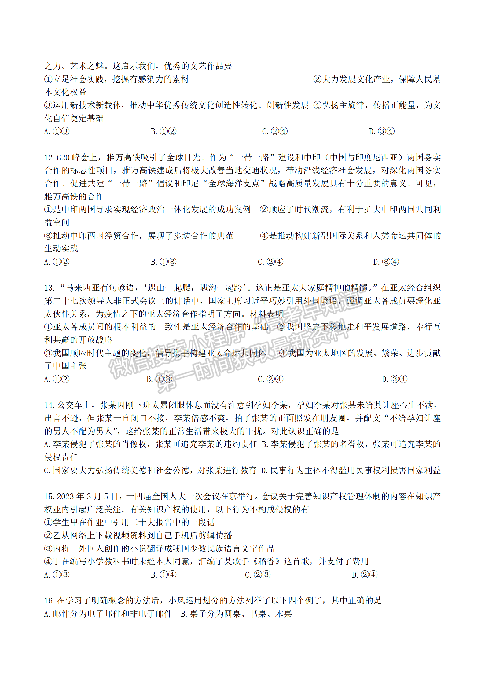 2024屆湖北省部分重點中學(xué)高三第二次聯(lián)考政治試題及答案