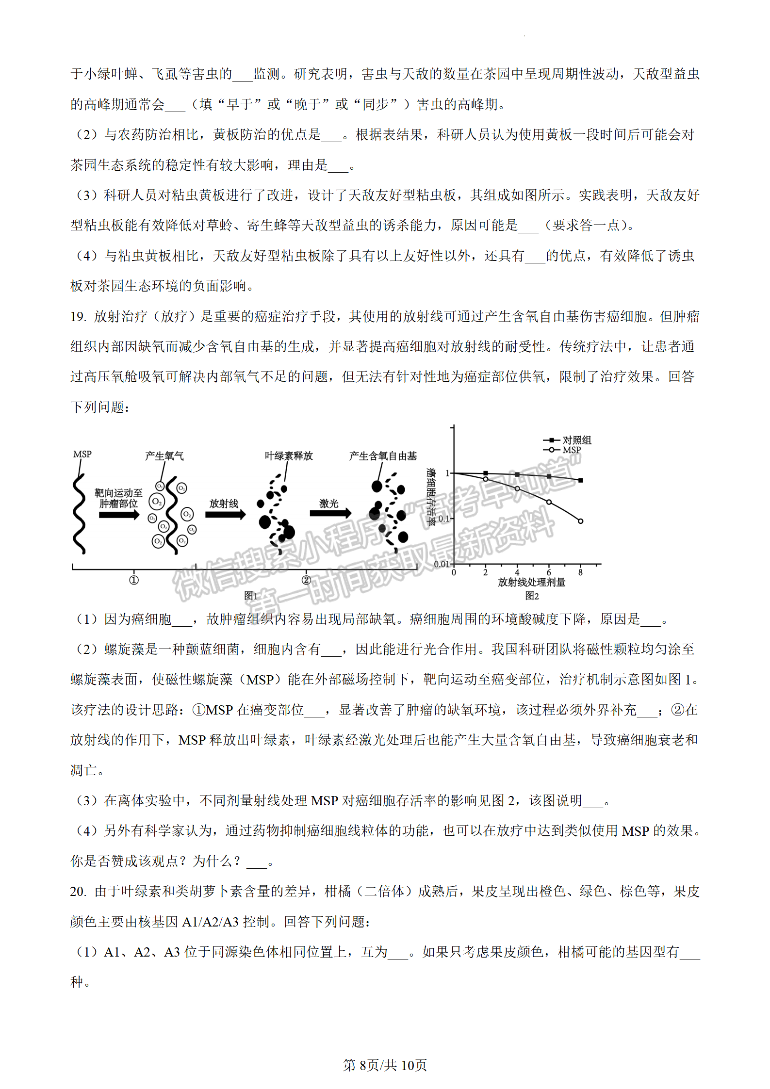 2024屆廣東大灣區(qū)普通高中高三聯(lián)考（一）生物試題及答案