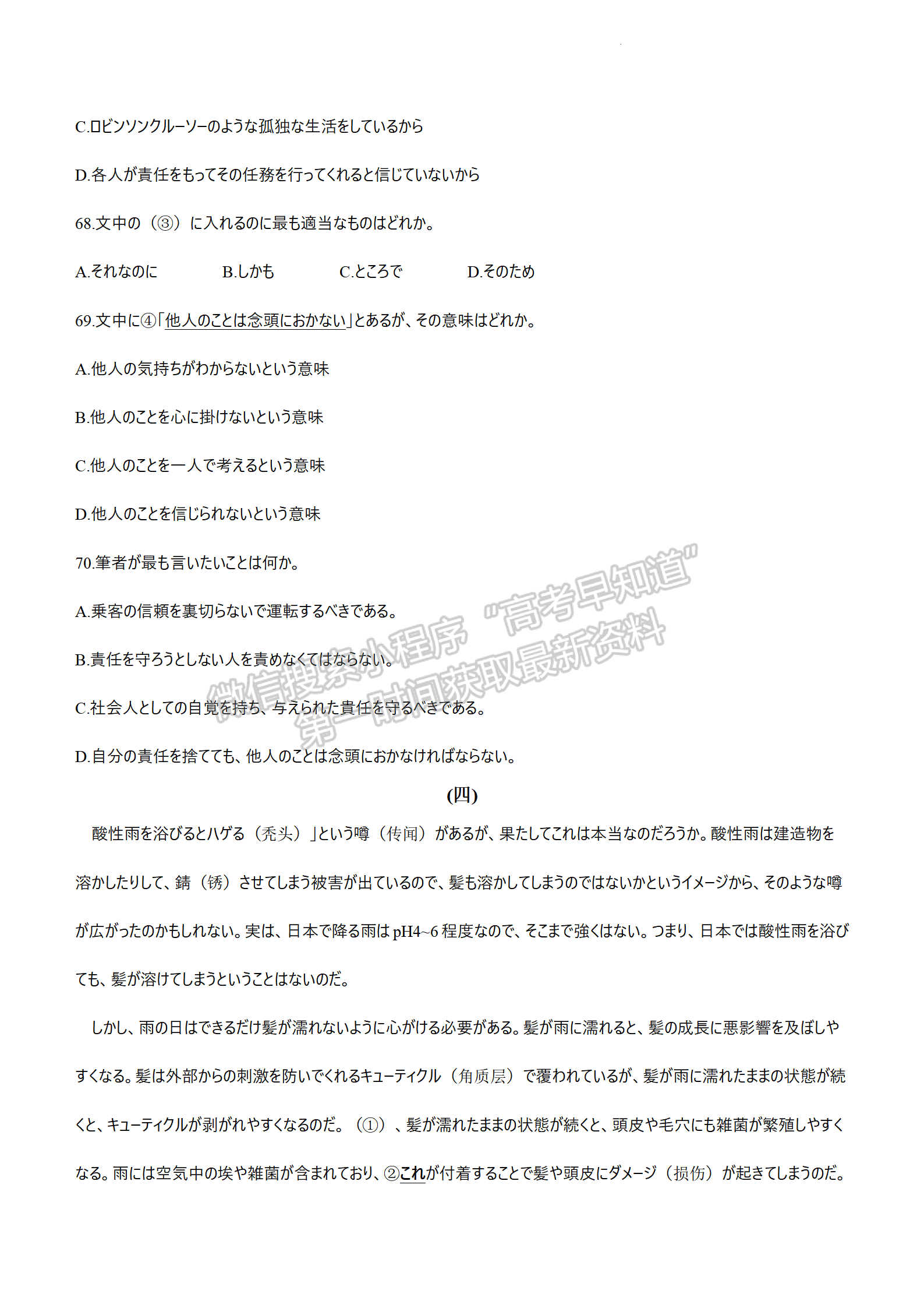 2024屆廣東省佛山市高三上學(xué)期教學(xué)質(zhì)量檢測(cè)（一）日語(yǔ)試題及答案