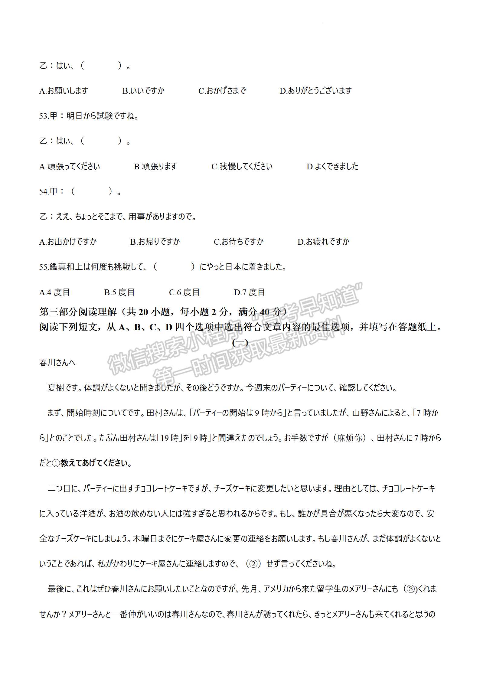 2024屆廣東省佛山市高三上學(xué)期教學(xué)質(zhì)量檢測(cè)（一）日語(yǔ)試題及答案