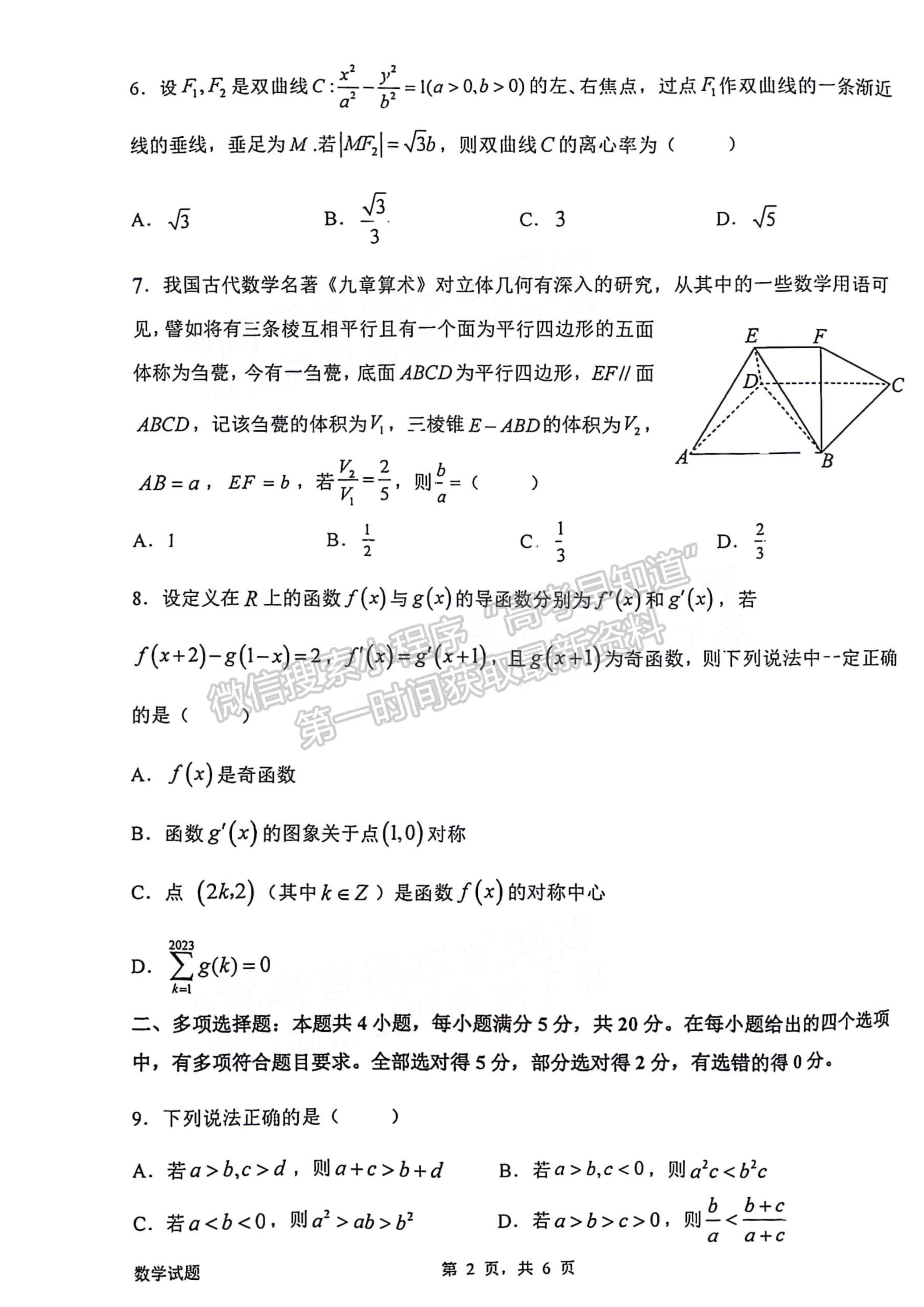 2024屆廣東省惠州市高三上學期第三次調研數學試題及答案