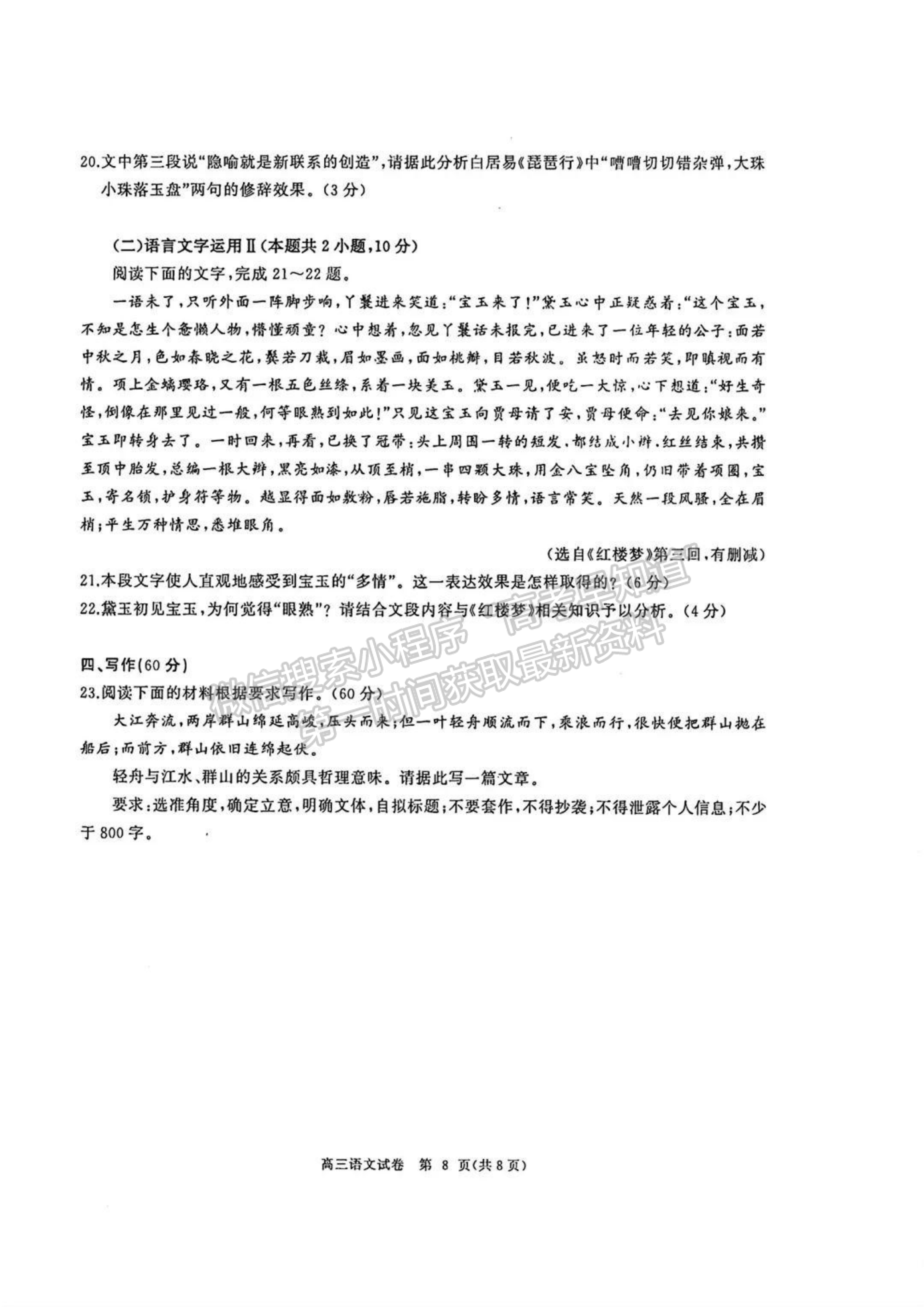 2024届湖北省部分重点中学高三第二次联考语文试题及答案