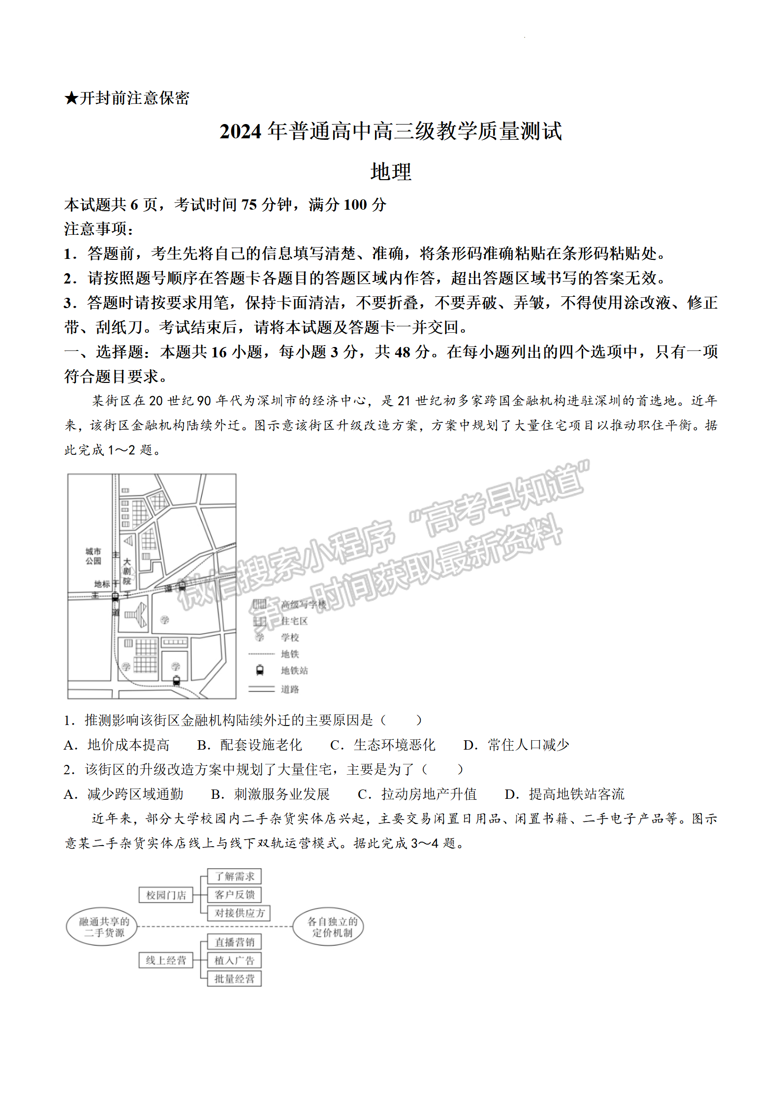 2024屆廣東省揭陽&汕尾市高三教學(xué)質(zhì)量測試地理試題及答案