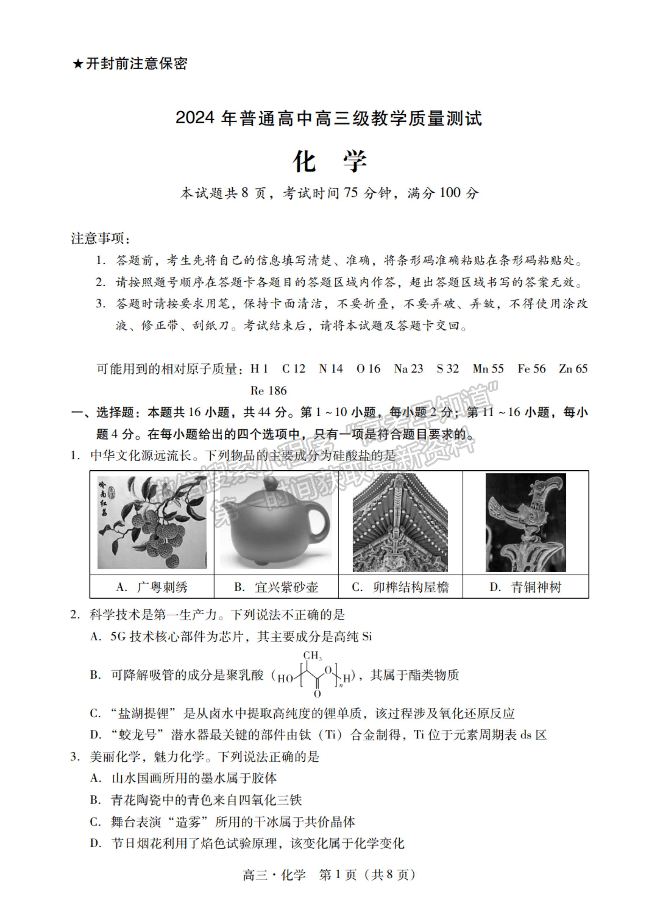 2024屆廣東省揭陽&汕尾市高三教學(xué)質(zhì)量測試化學(xué)試題及答案