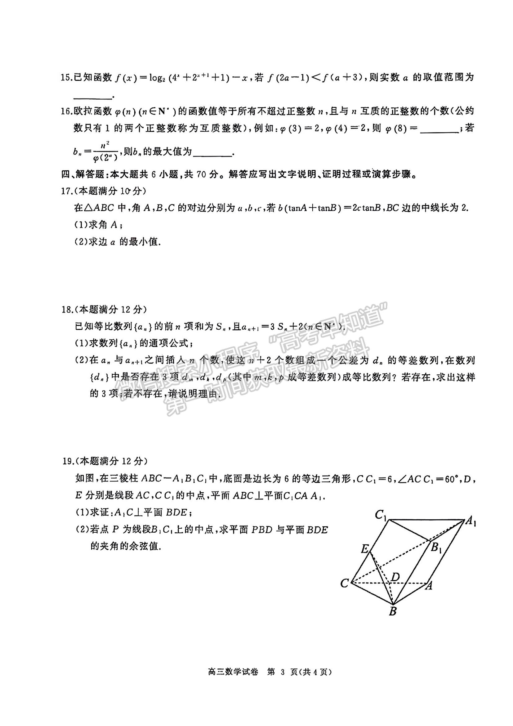 2024届湖北省部分重点中学高三第二次联考数学试题及答案