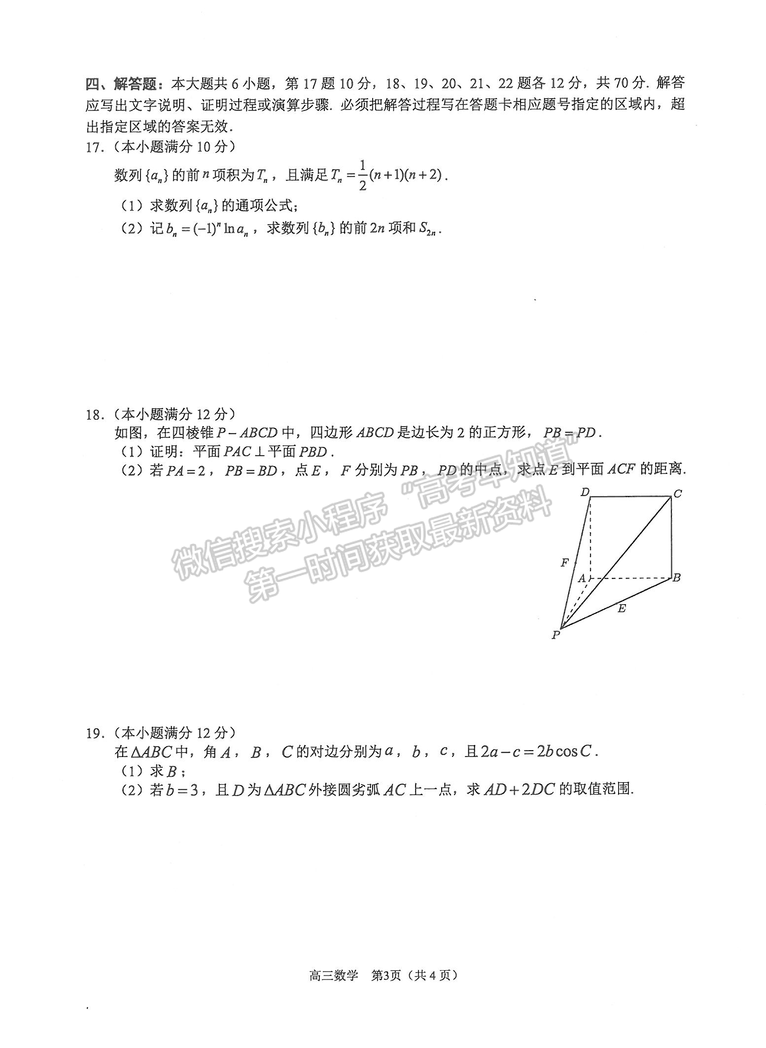 2024屆廣東省東莞市高三上學(xué)期期末考試數(shù)學(xué)試題及答案