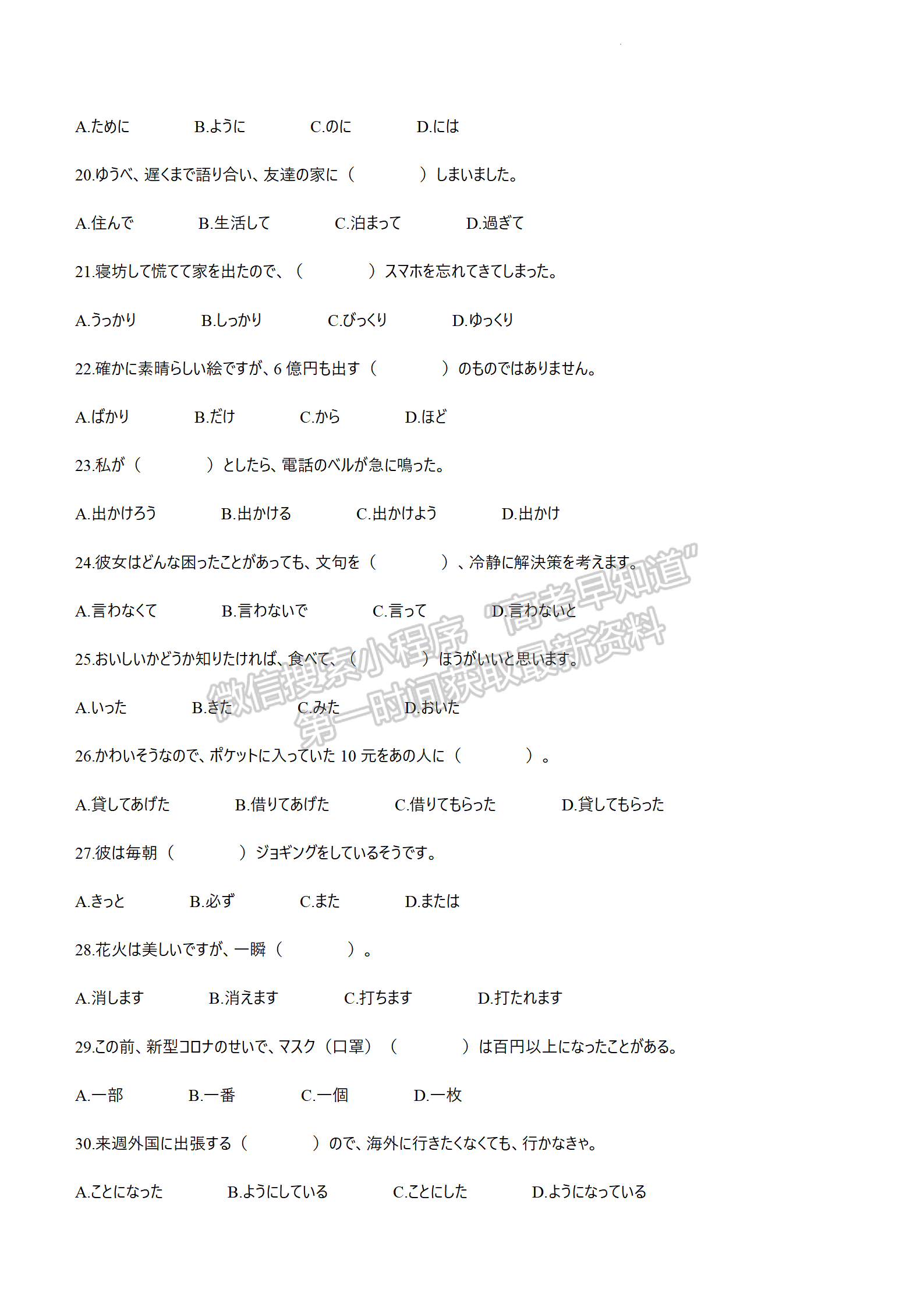 2024屆廣東省佛山市高三上學(xué)期教學(xué)質(zhì)量檢測(cè)（一）日語(yǔ)試題及答案