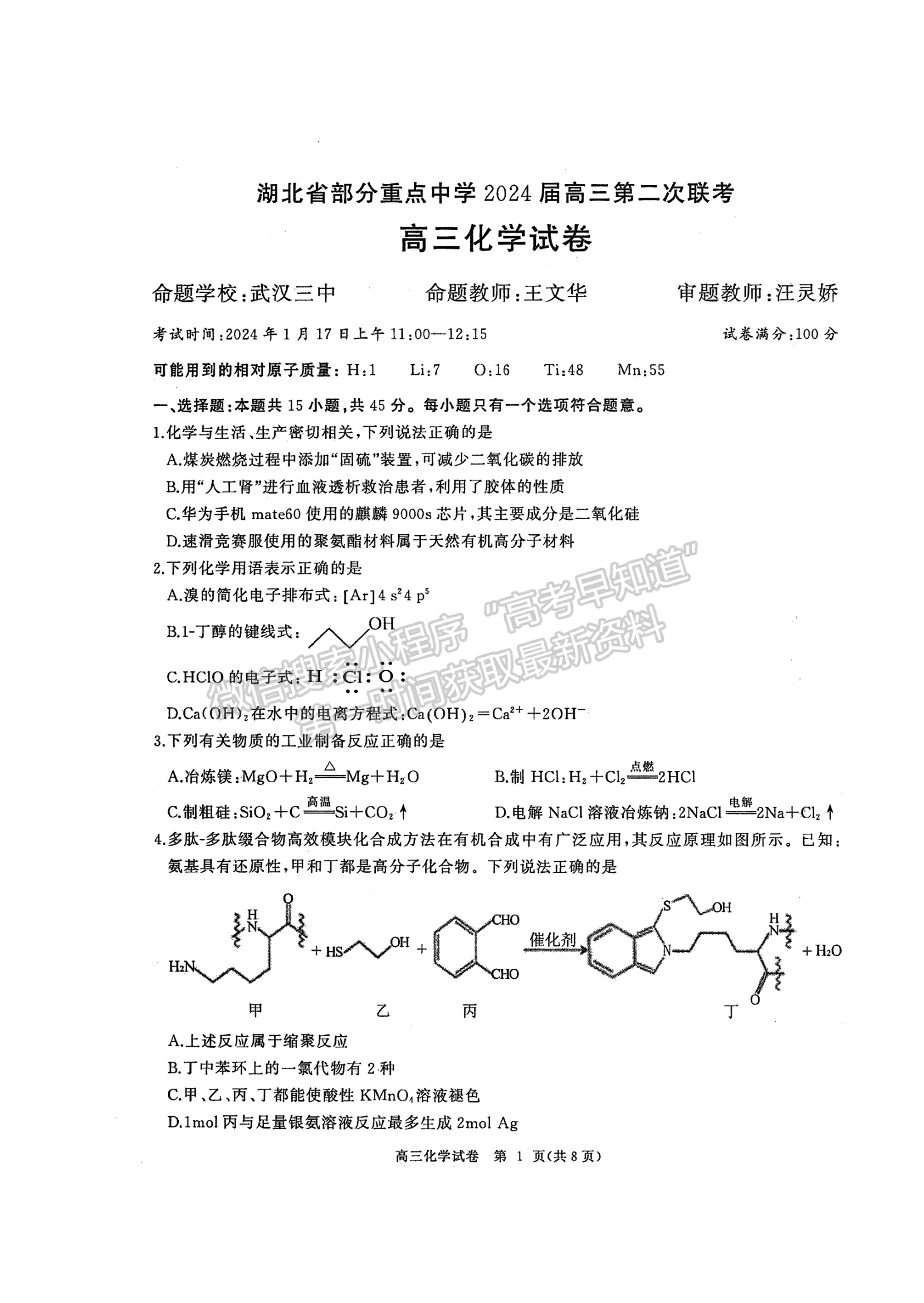 2024届湖北省部分重点中学高三第二次联考化学试题及答案