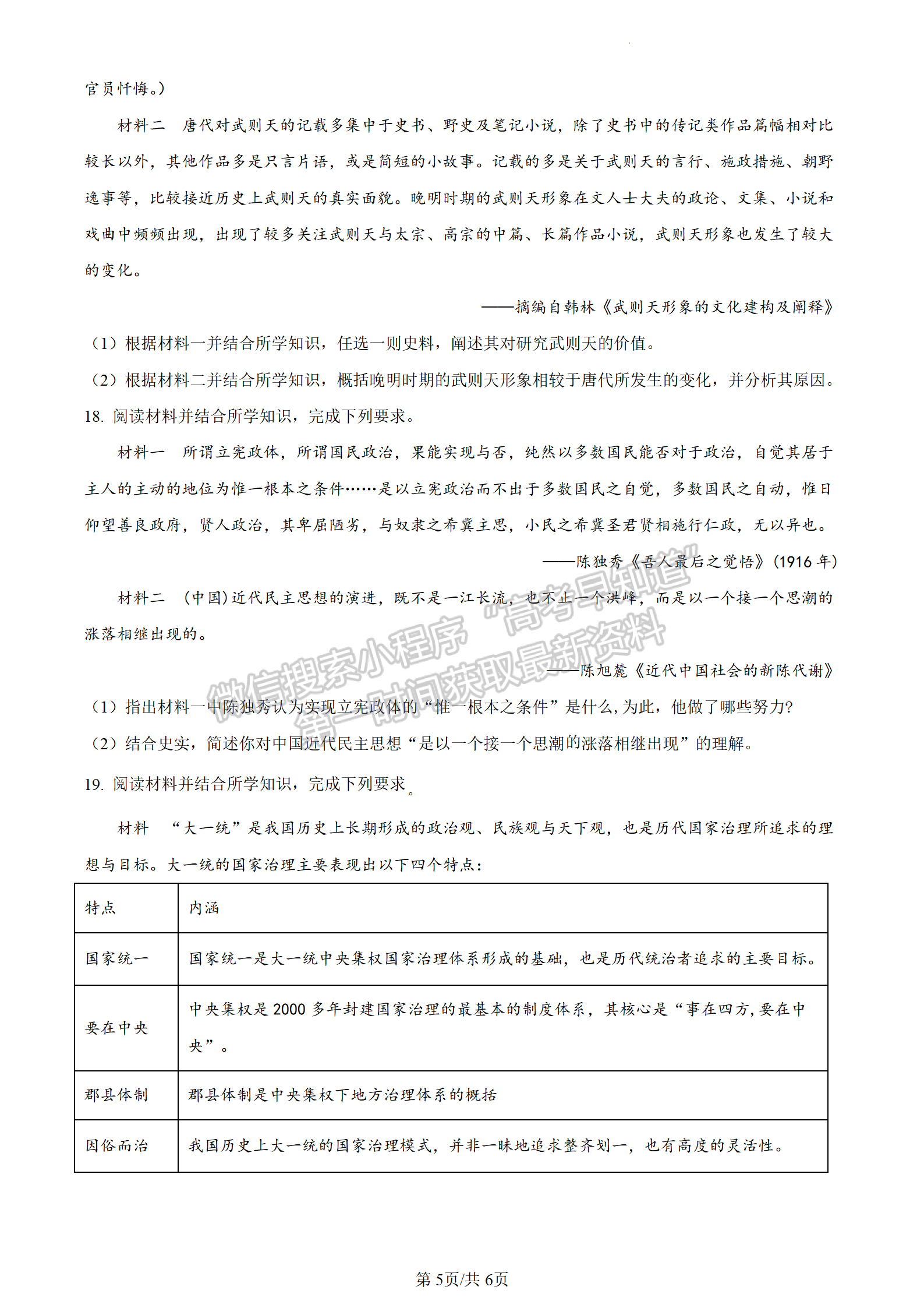 2024届广东省佛山市高三上学期教学质量检测（一）历史试题及答案