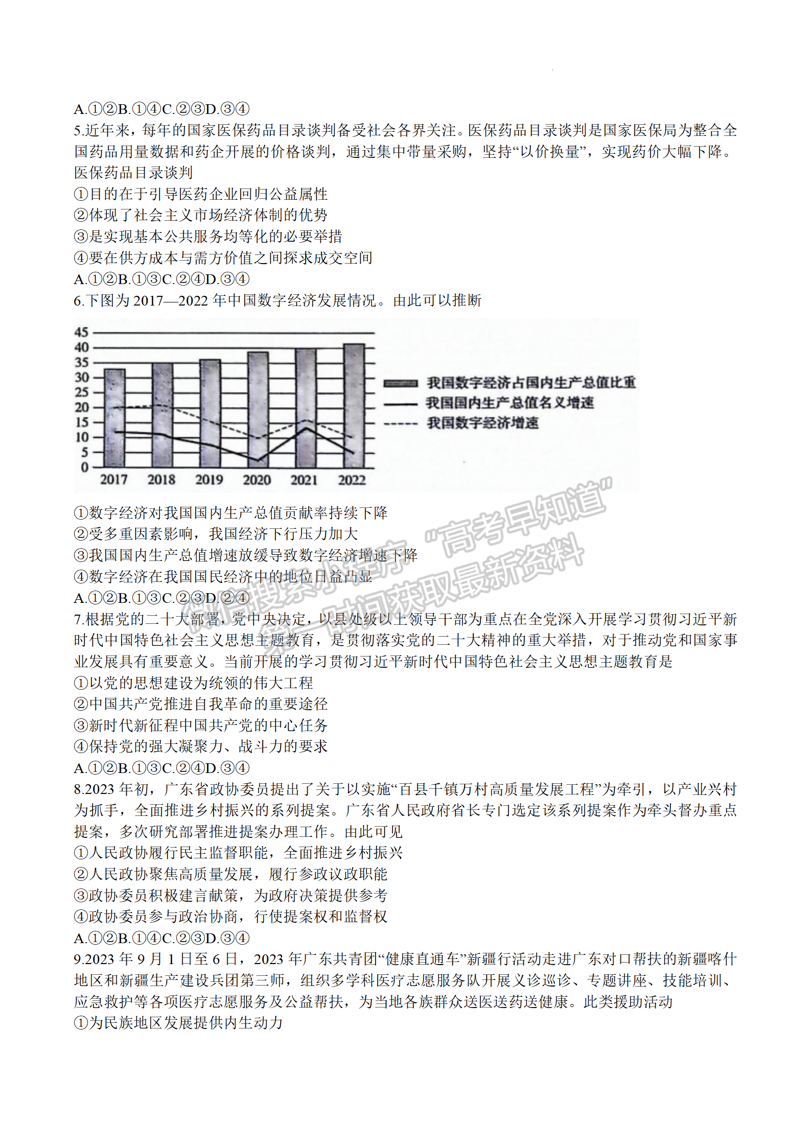 2024屆廣東省揭陽&汕尾市高三教學質量測試政治試題及答案