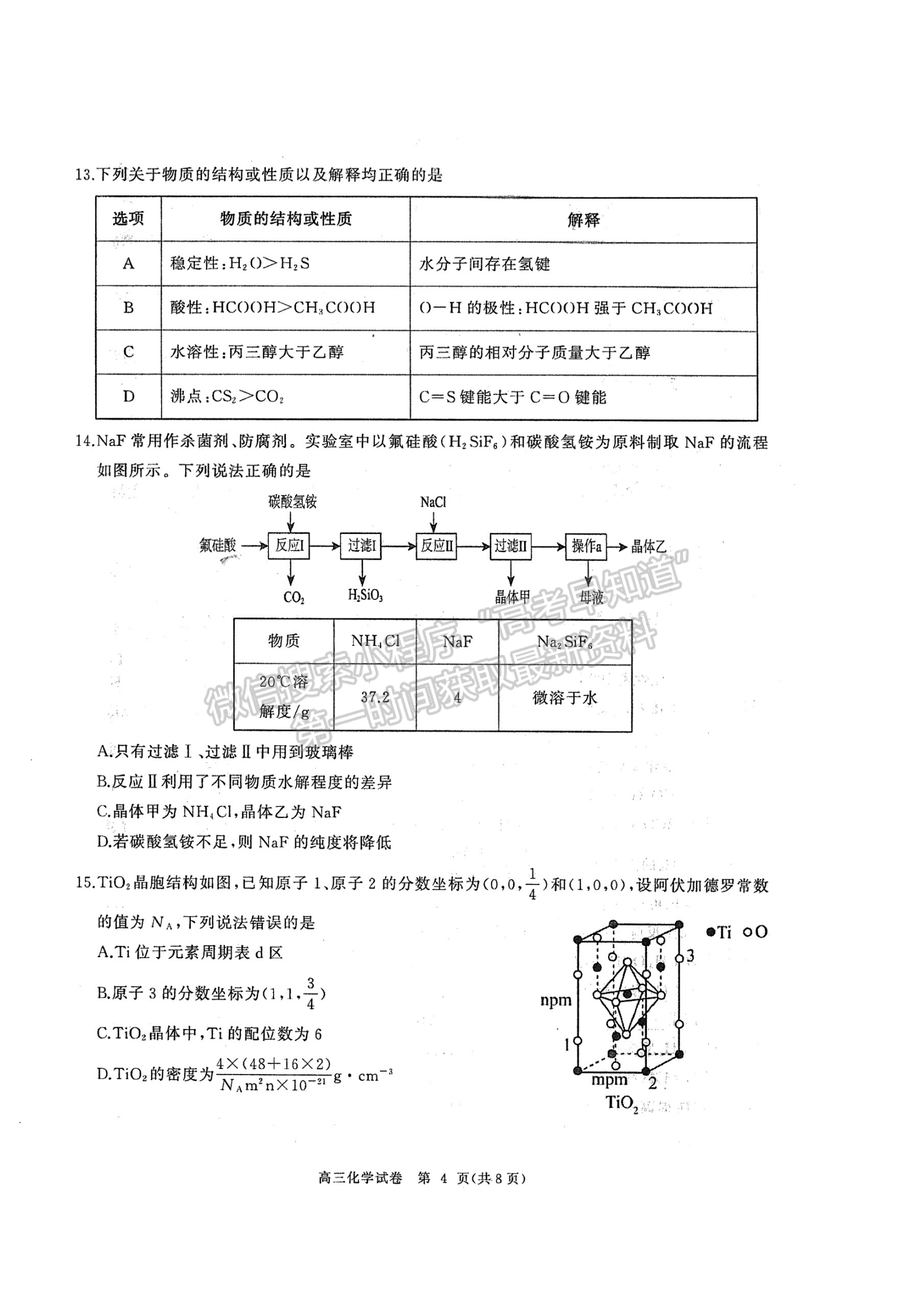 2024届湖北省部分重点中学高三第二次联考化学试题及答案