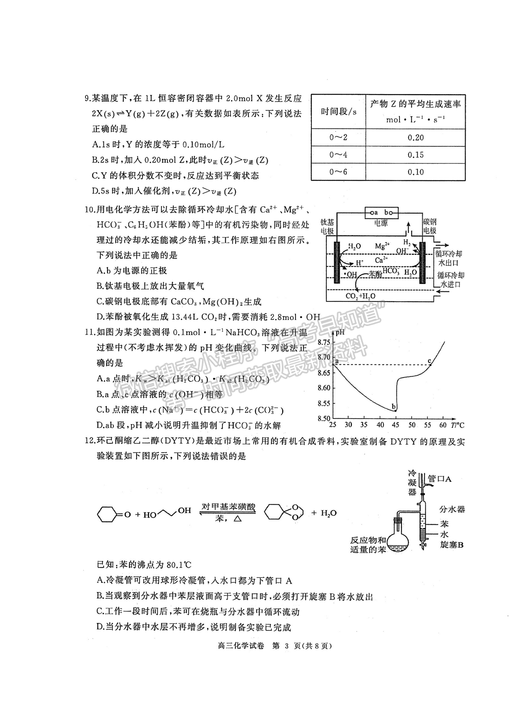 2024届湖北省部分重点中学高三第二次联考化学试题及答案