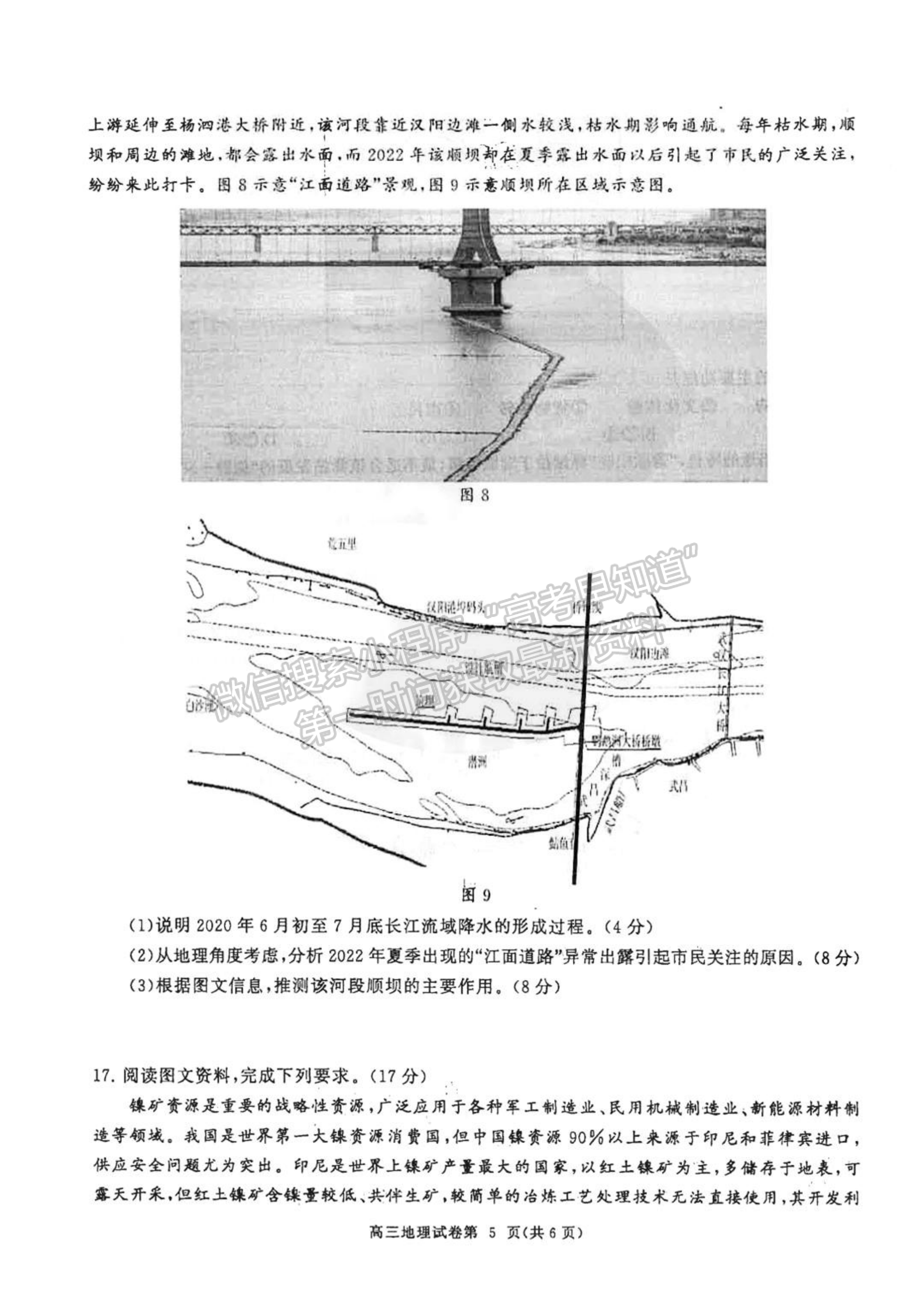  2024屆湖北省部分重點中學高三第二次聯(lián)考地理試題及答案