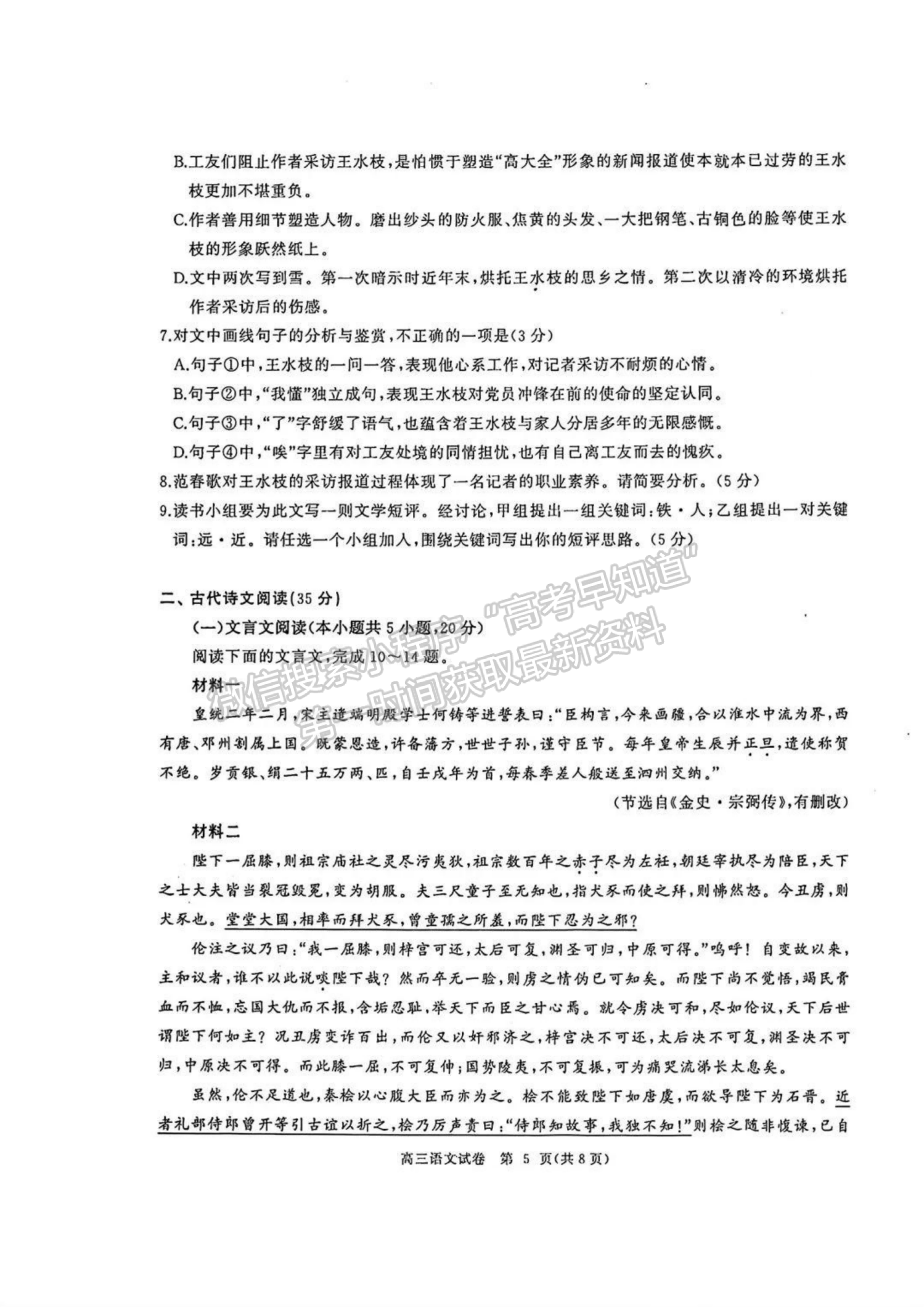 2024届湖北省部分重点中学高三第二次联考语文试题及答案