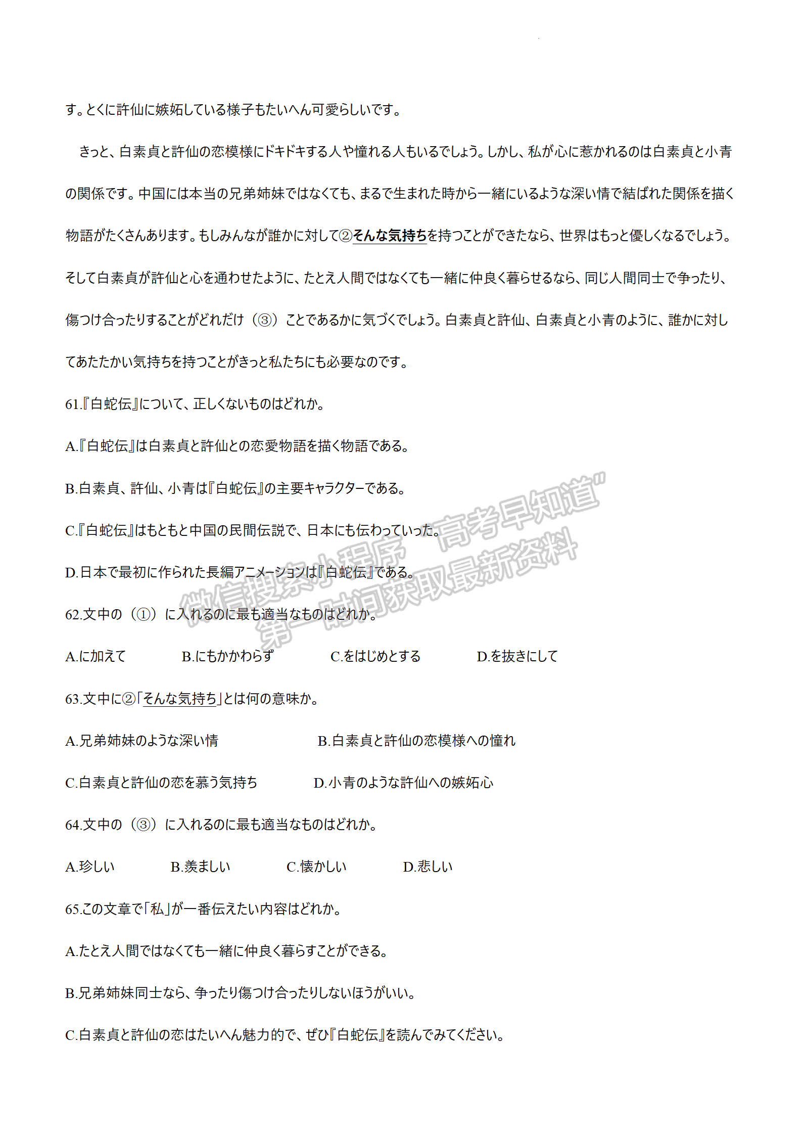 2024屆廣東省佛山市高三上學(xué)期教學(xué)質(zhì)量檢測(cè)（一）日語(yǔ)試題及答案