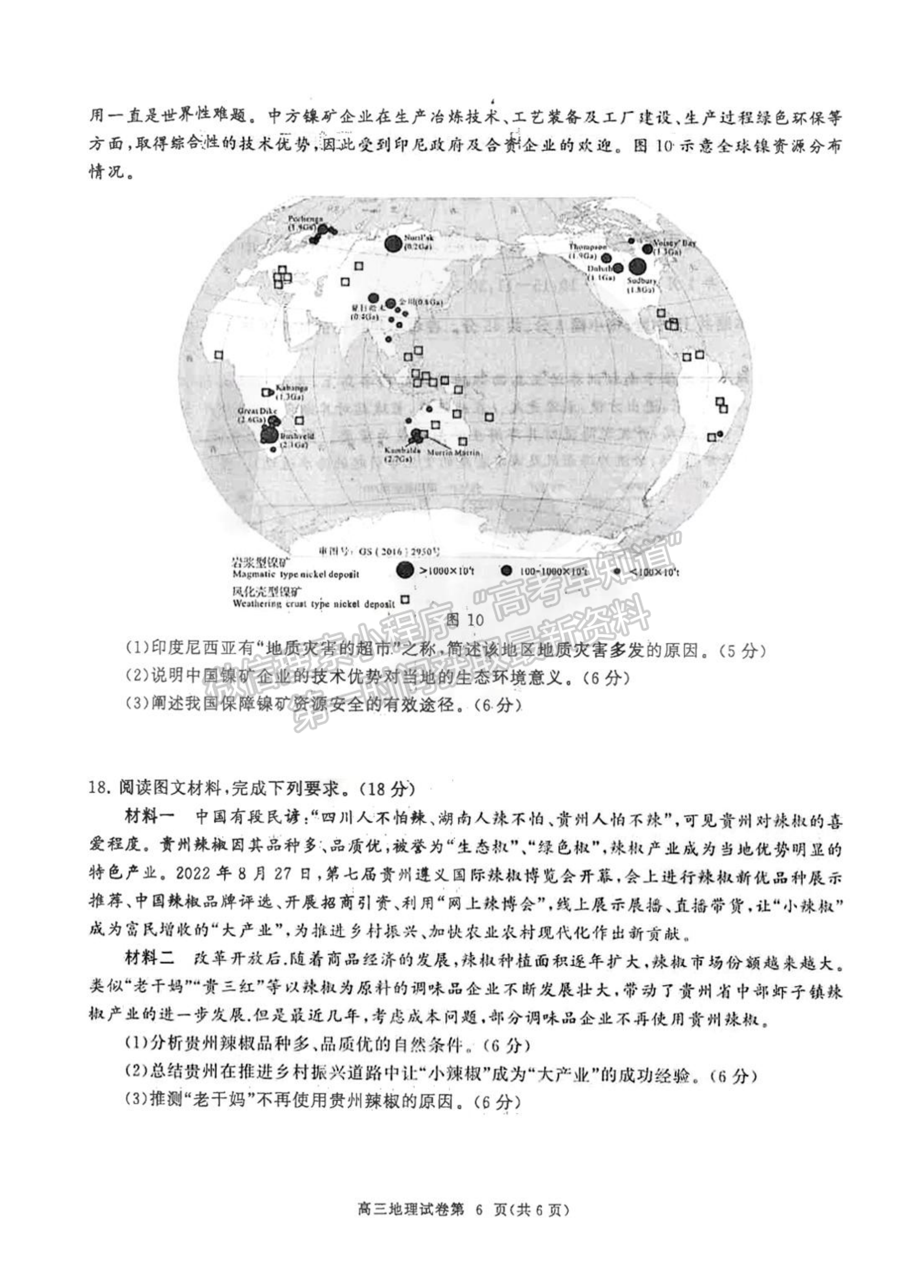  2024屆湖北省部分重點中學高三第二次聯(lián)考地理試題及答案