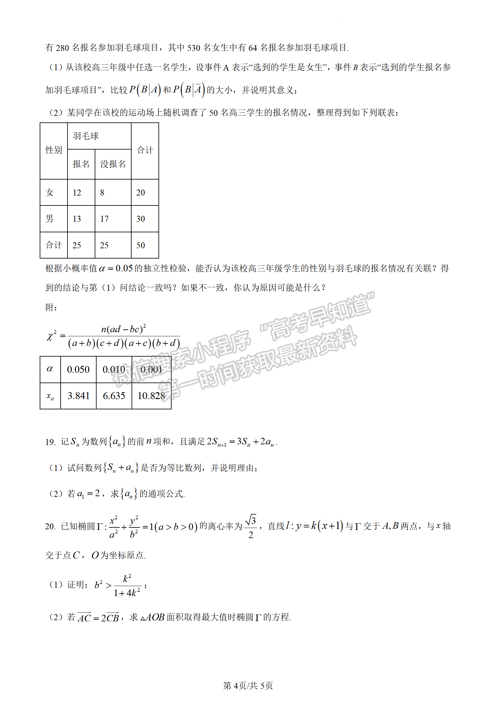 2024屆廣東省佛山市高三上學(xué)期教學(xué)質(zhì)量檢測（一）數(shù)學(xué)試題及答案