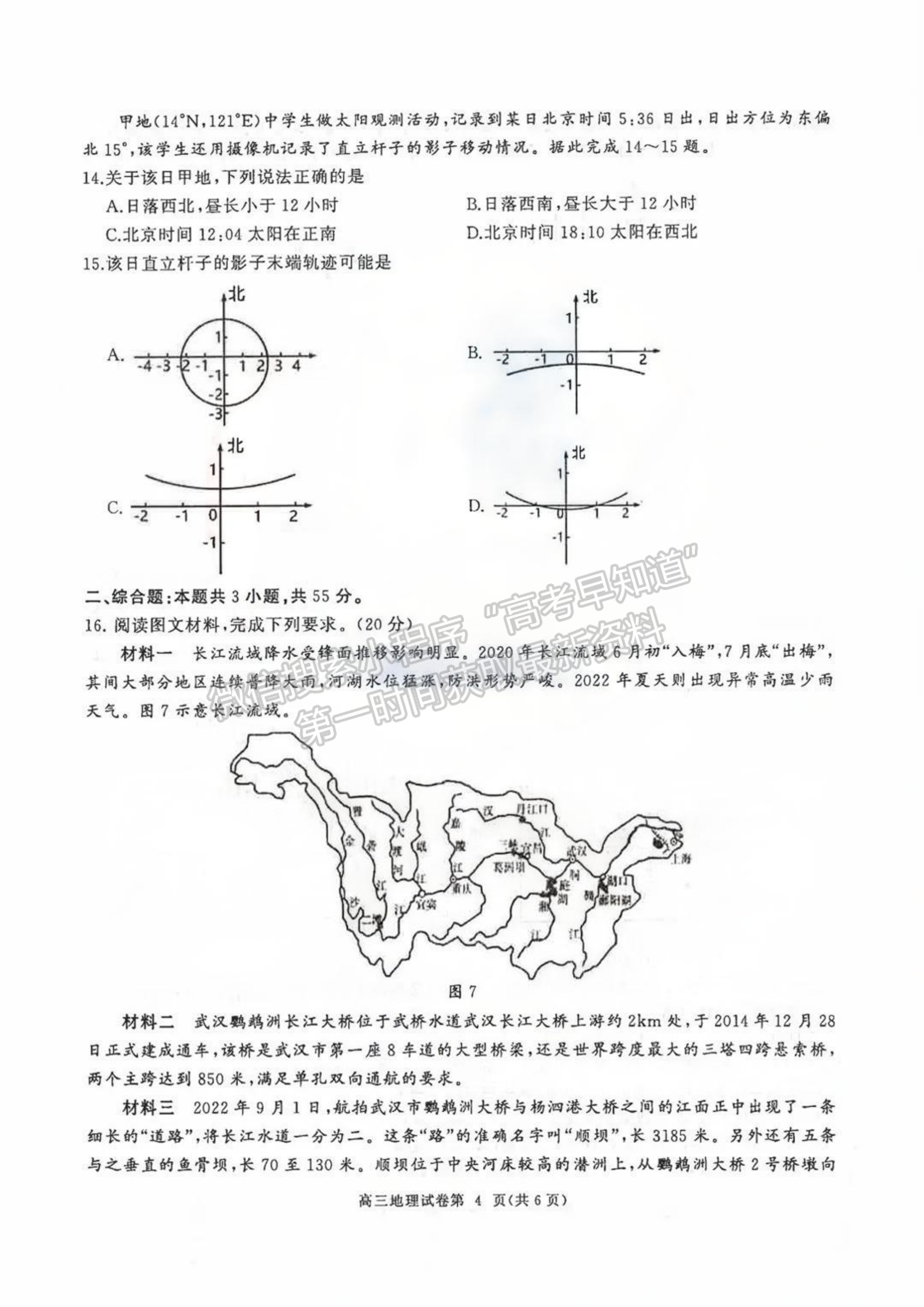  2024屆湖北省部分重點中學高三第二次聯(lián)考地理試題及答案