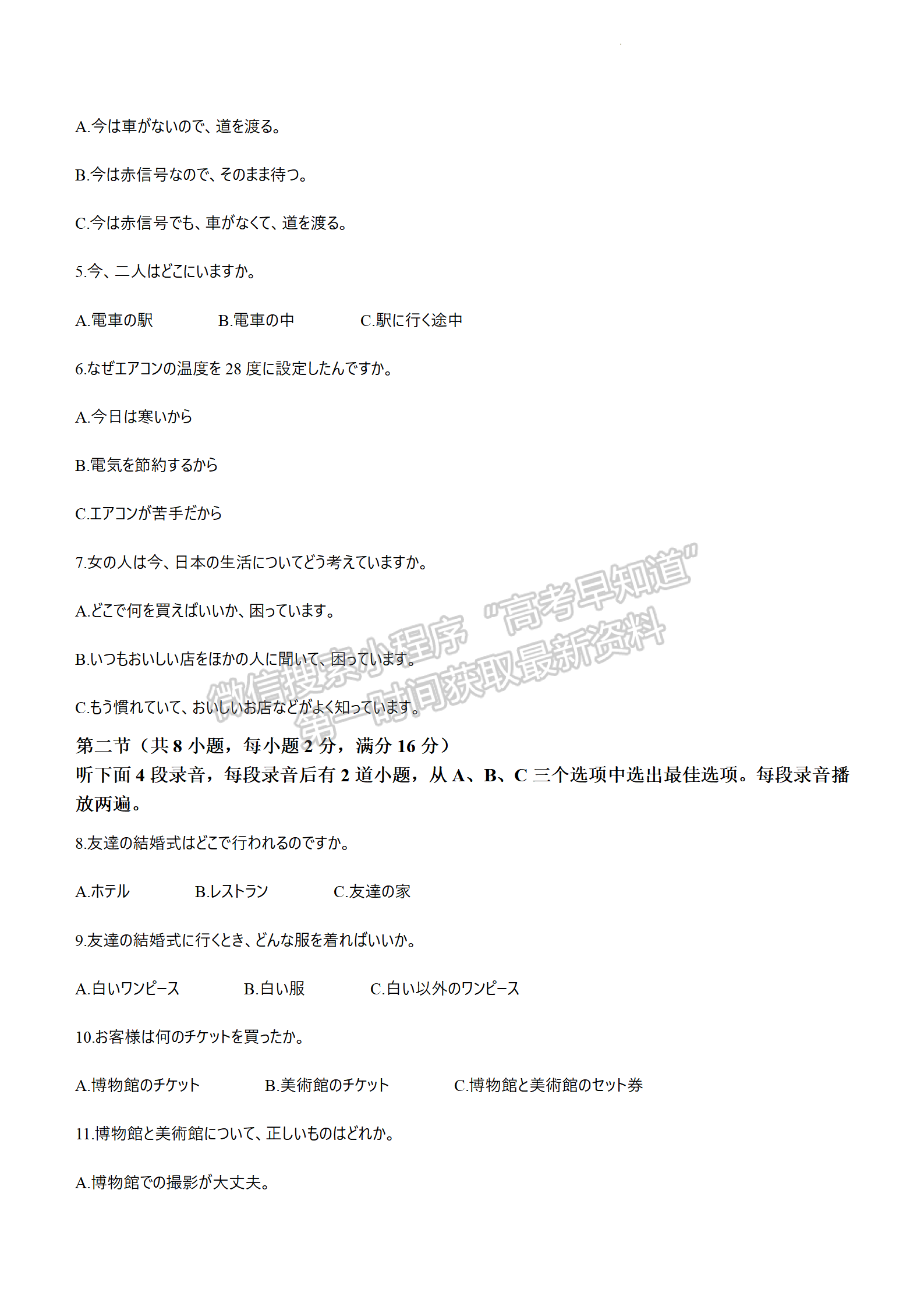 2024屆廣東省佛山市高三上學(xué)期教學(xué)質(zhì)量檢測(cè)（一）日語(yǔ)試題及答案