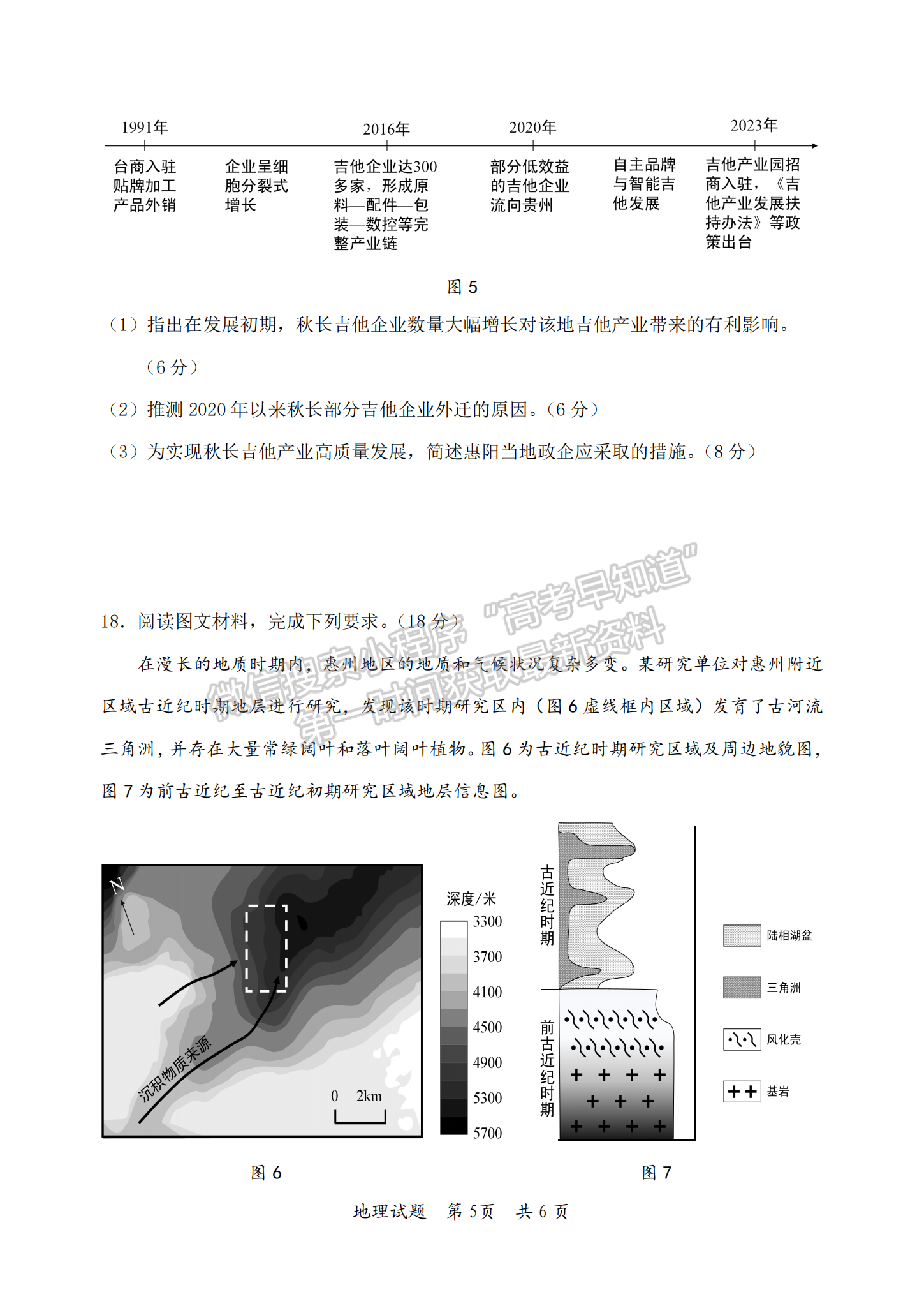 2024屆廣東省惠州市高三上學(xué)期第三次調(diào)研地理試題及答案