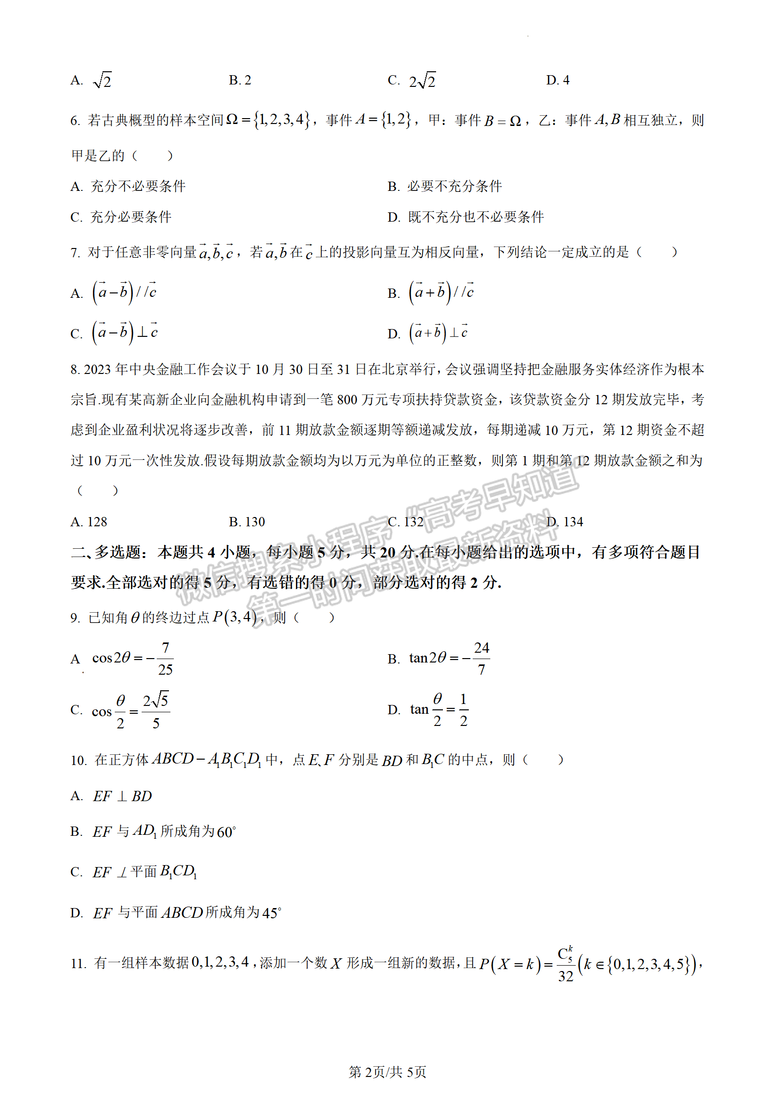 2024屆廣東省佛山市高三上學(xué)期教學(xué)質(zhì)量檢測（一）數(shù)學(xué)試題及答案