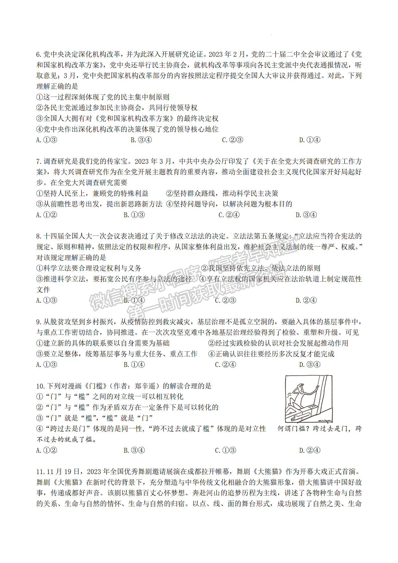 2024屆湖北省部分重點中學(xué)高三第二次聯(lián)考政治試題及答案