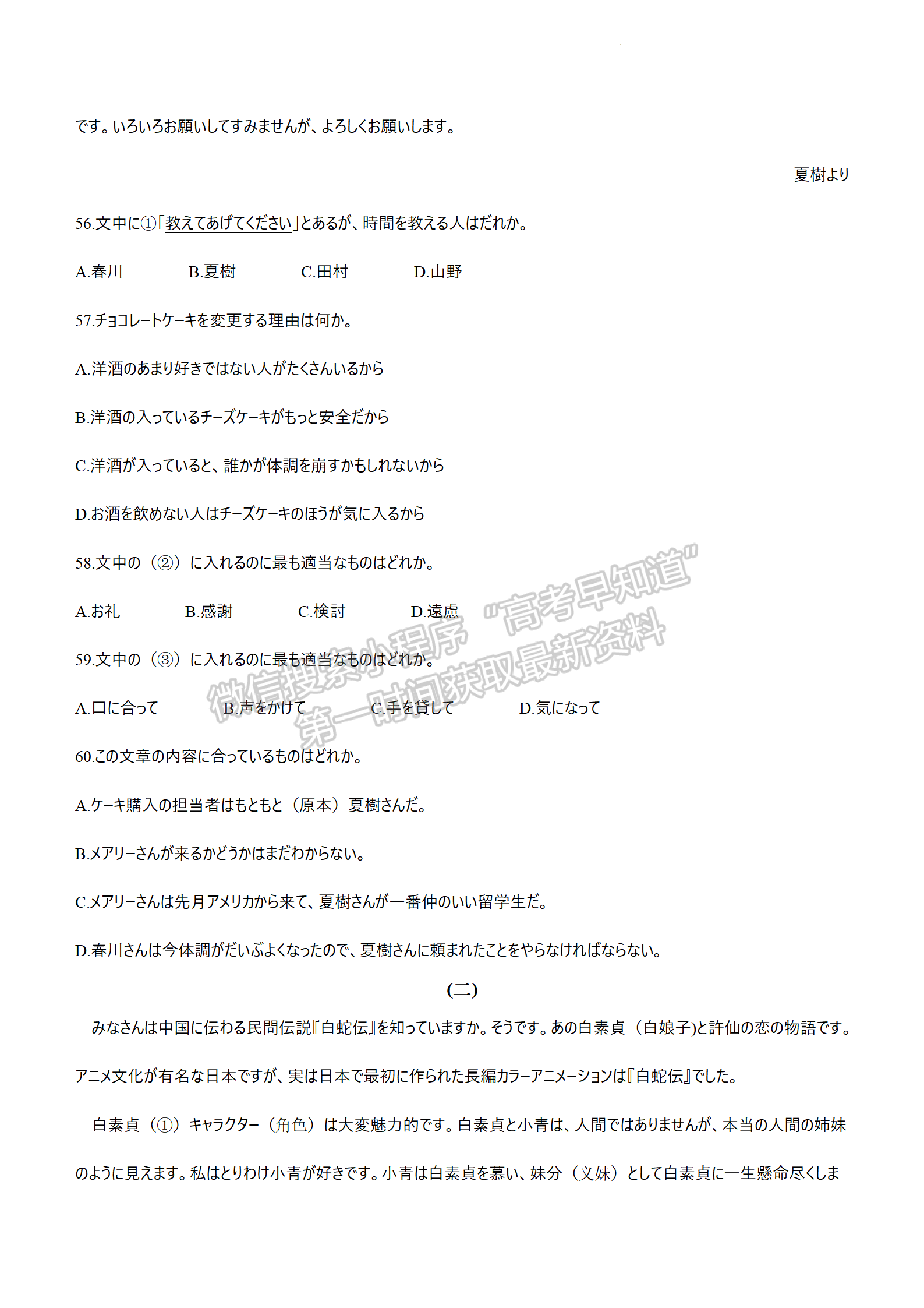 2024屆廣東省佛山市高三上學(xué)期教學(xué)質(zhì)量檢測(cè)（一）日語(yǔ)試題及答案