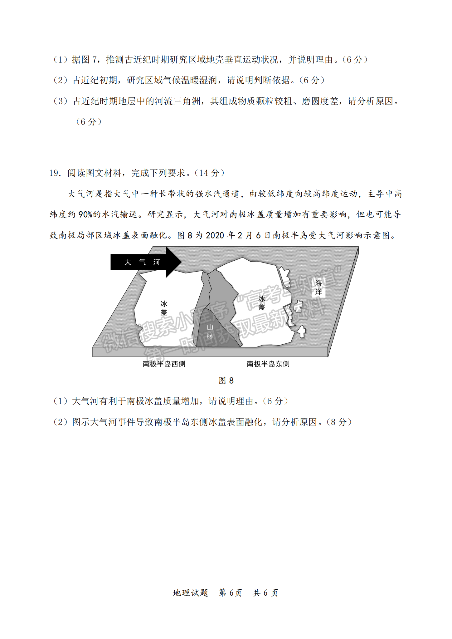 2024屆廣東省惠州市高三上學(xué)期第三次調(diào)研地理試題及答案