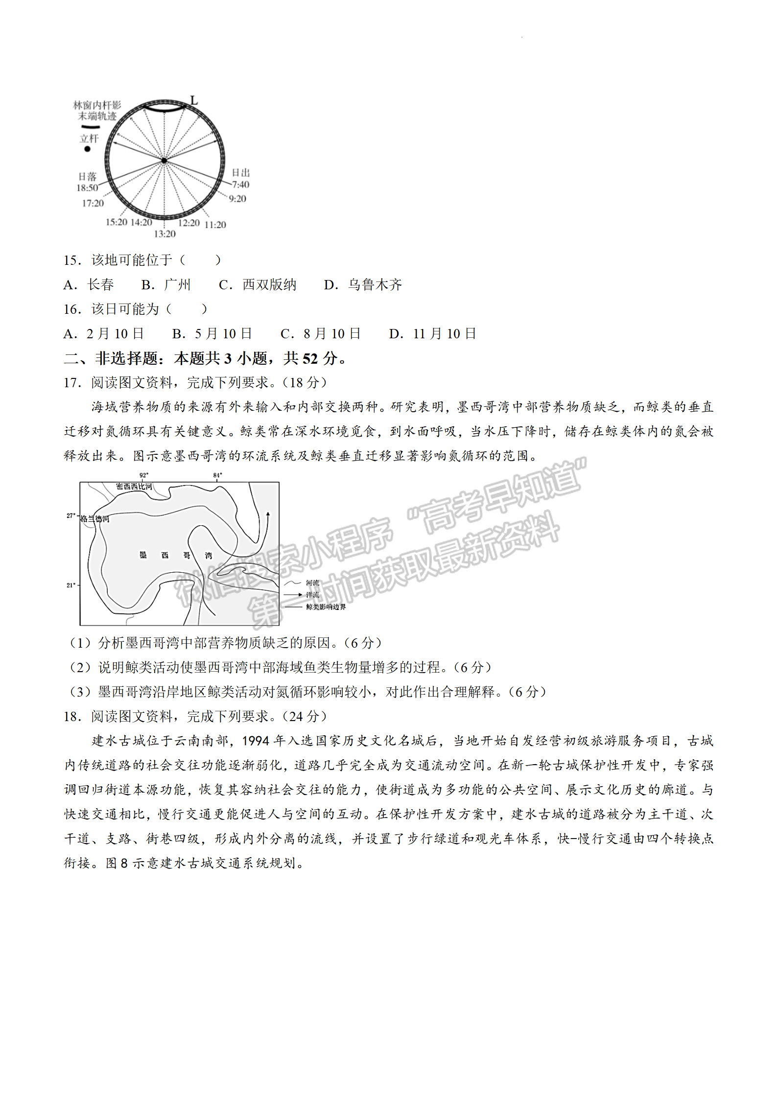 2024屆廣東省揭陽&汕尾市高三教學(xué)質(zhì)量測試地理試題及答案