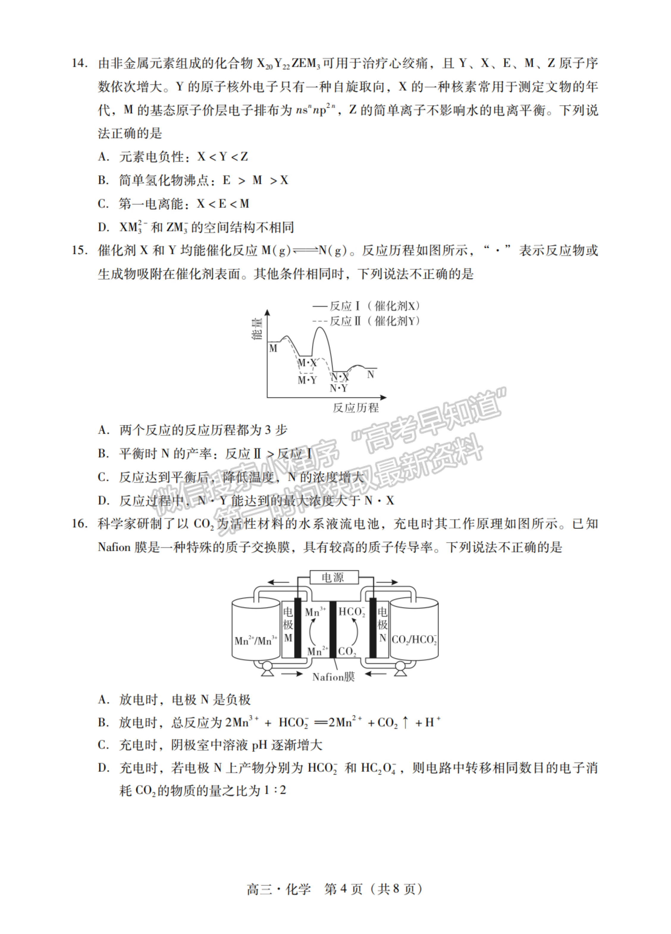 2024屆廣東省揭陽(yáng)&汕尾市高三教學(xué)質(zhì)量測(cè)試化學(xué)試題及答案