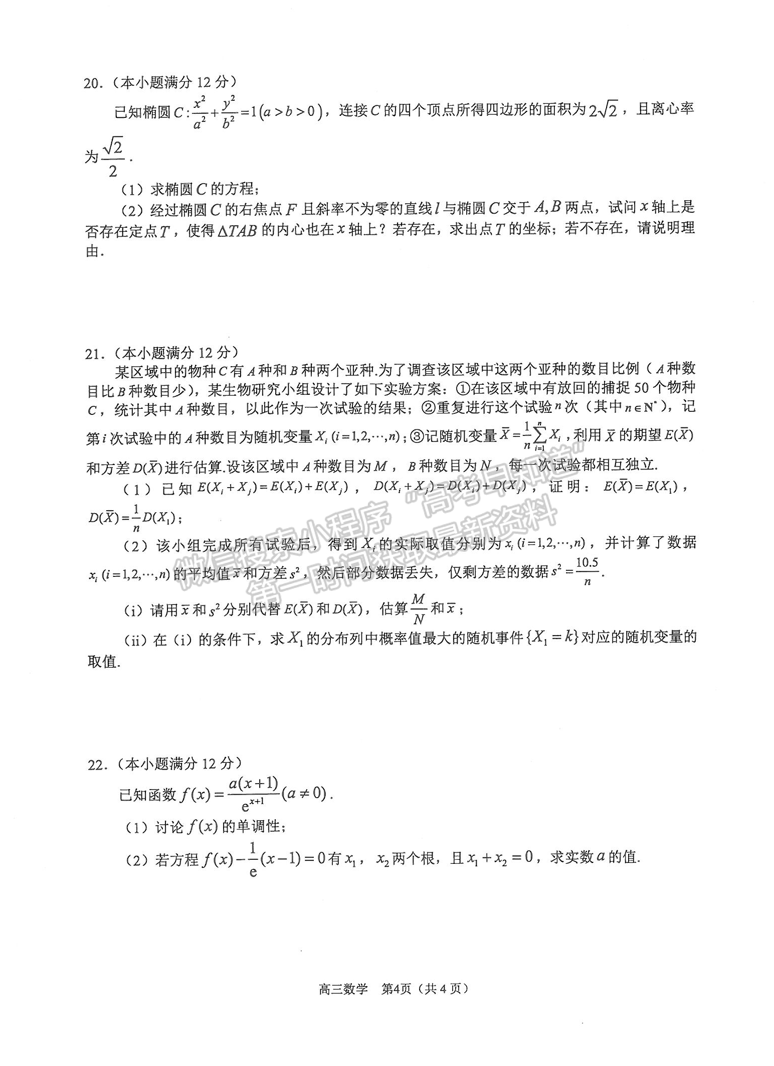 2024屆廣東省東莞市高三上學(xué)期期末考試數(shù)學(xué)試題及答案