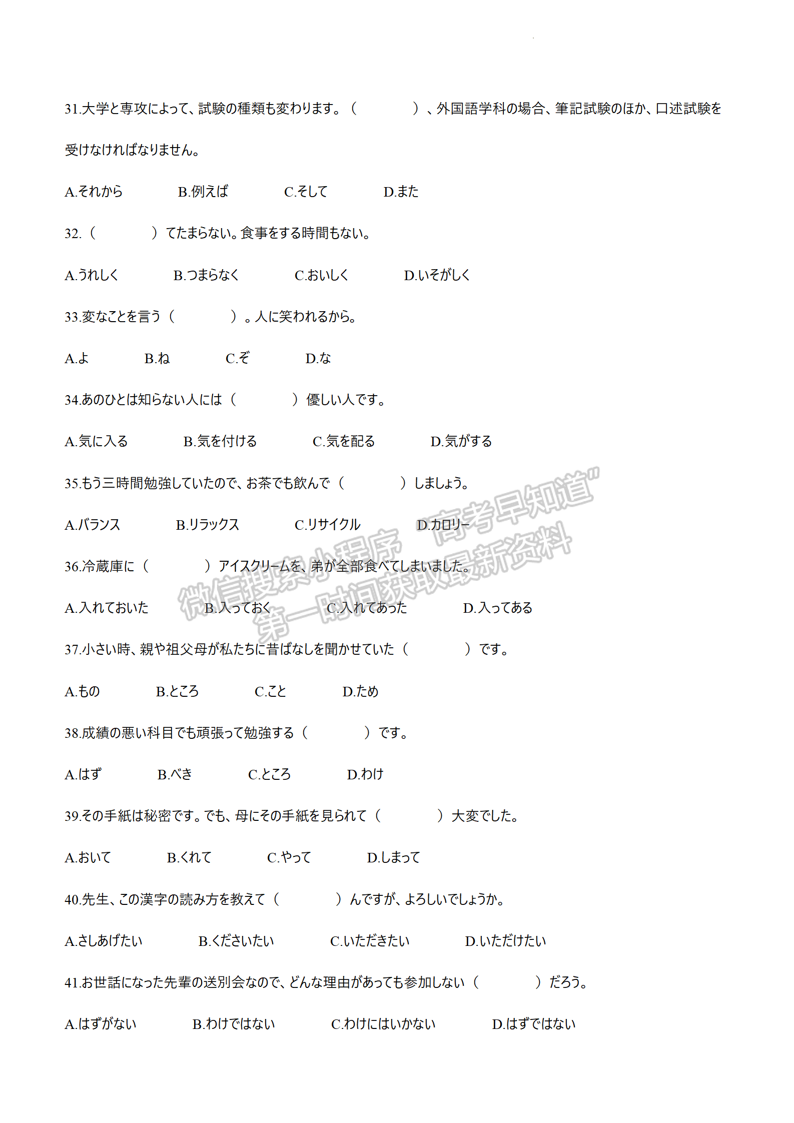 2024屆廣東省佛山市高三上學(xué)期教學(xué)質(zhì)量檢測(cè)（一）日語(yǔ)試題及答案