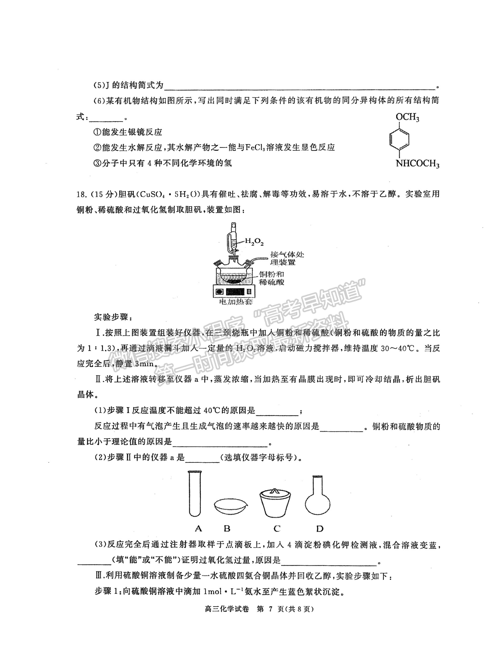 2024届湖北省部分重点中学高三第二次联考化学试题及答案