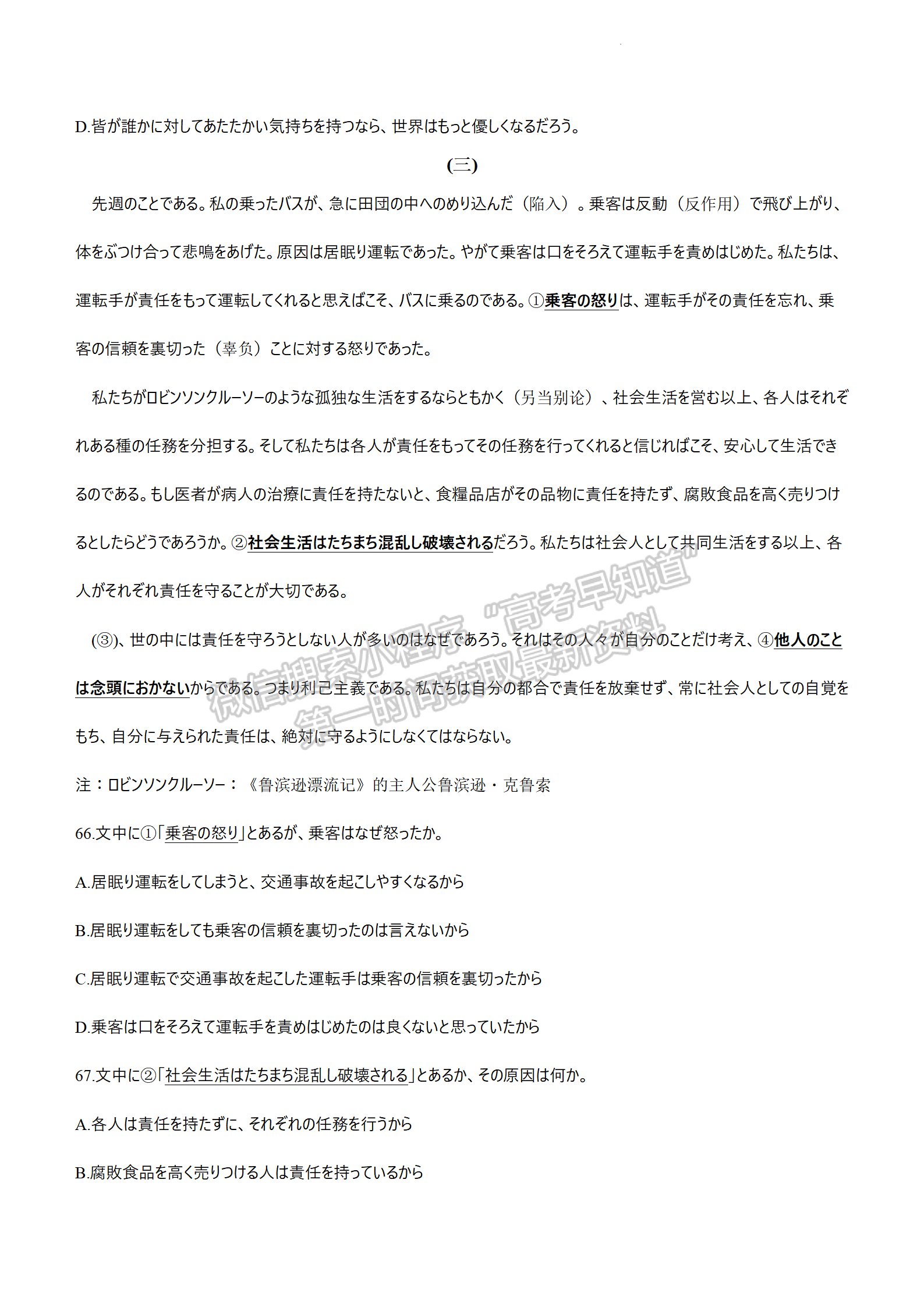 2024屆廣東省佛山市高三上學(xué)期教學(xué)質(zhì)量檢測(cè)（一）日語(yǔ)試題及答案