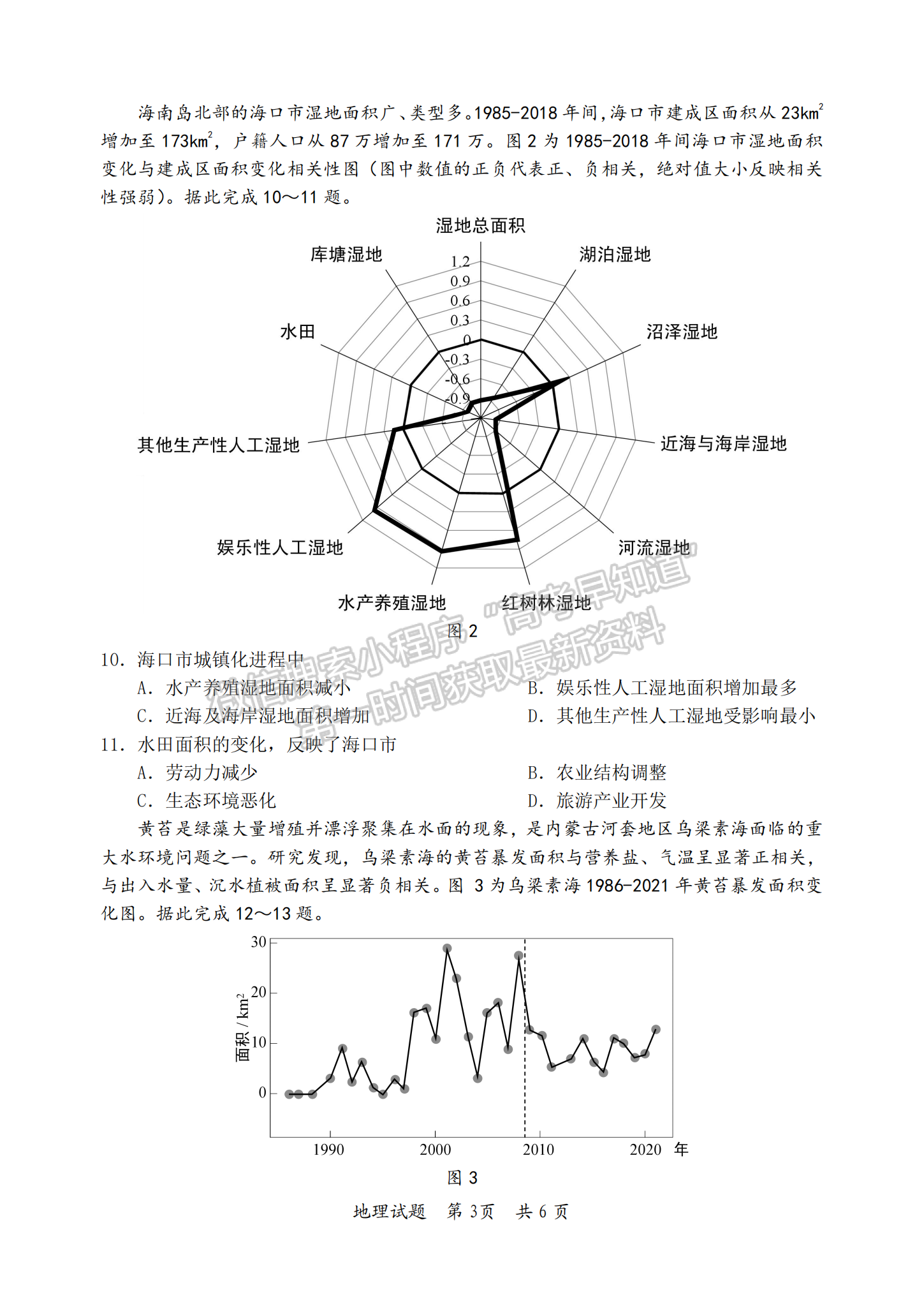 2024届广东省惠州市高三上学期第三次调研地理试题及答案