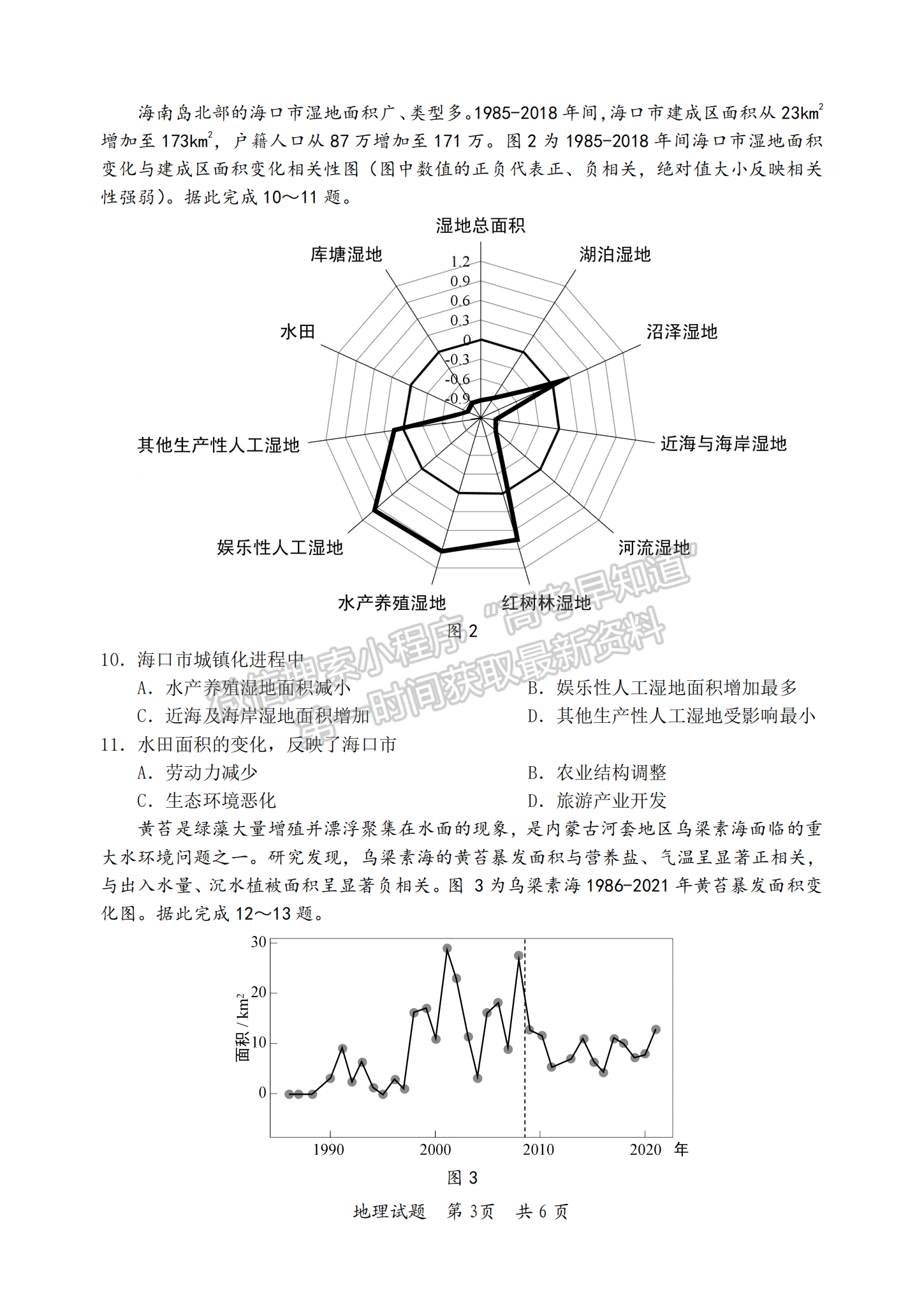 2024屆廣東省惠州市高三上學期第三次調(diào)研地理試題及答案