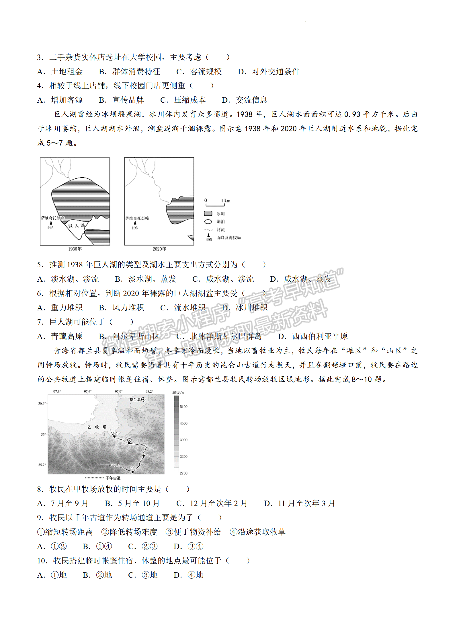 2024屆廣東省揭陽(yáng)&汕尾市高三教學(xué)質(zhì)量測(cè)試地理試題及答案