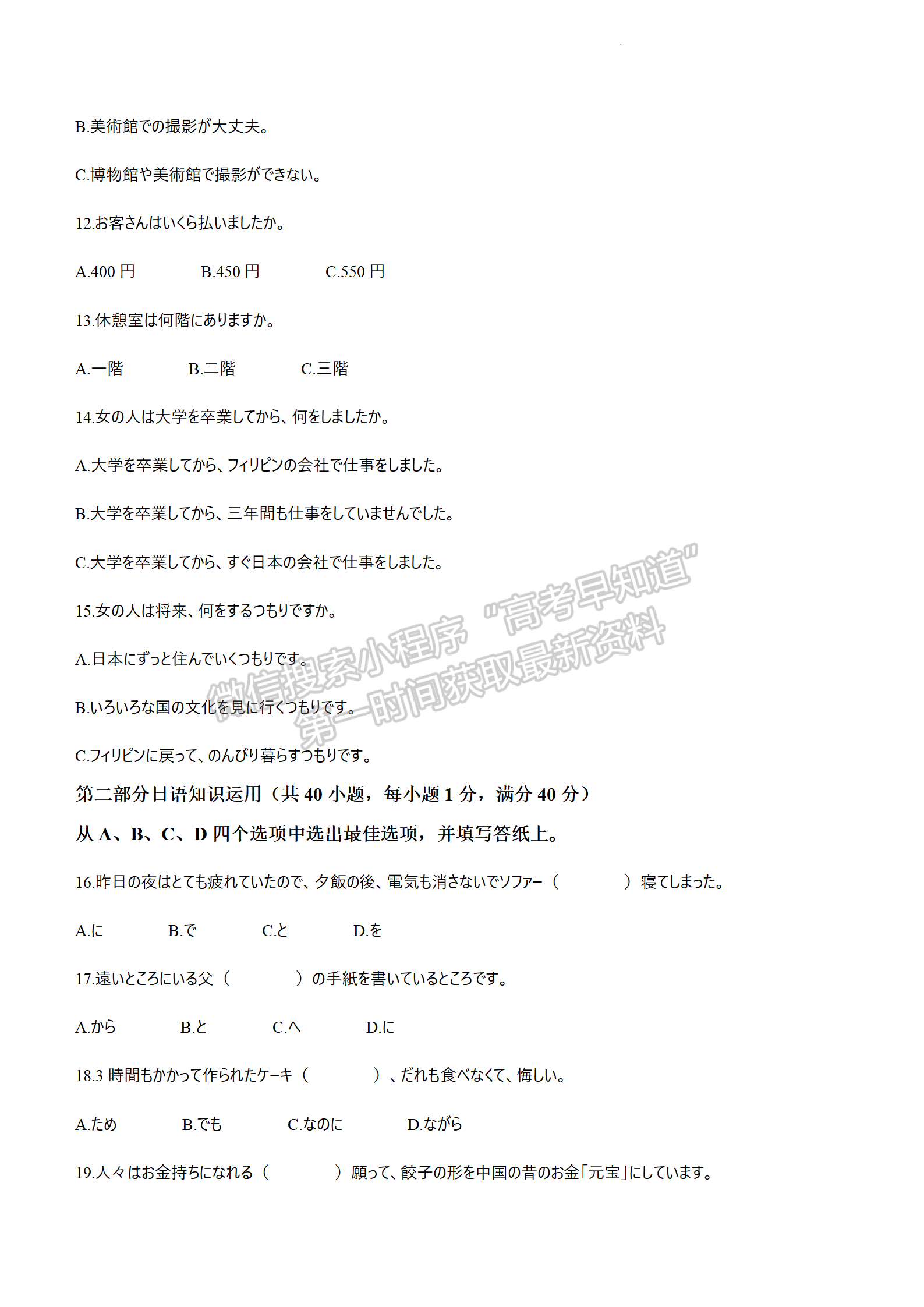 2024屆廣東省佛山市高三上學(xué)期教學(xué)質(zhì)量檢測(cè)（一）日語(yǔ)試題及答案