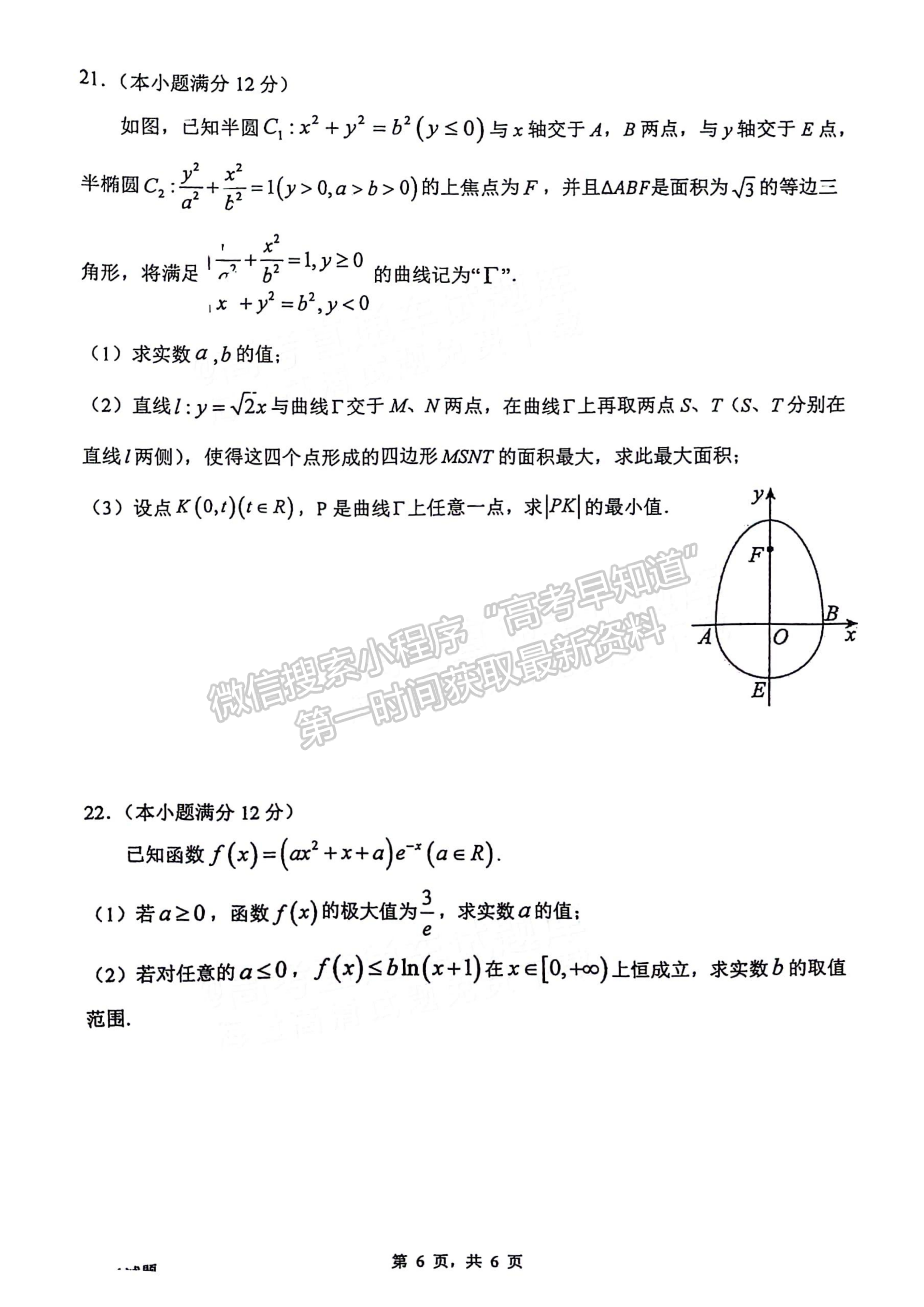 2024届广东省惠州市高三上学期第三次调研数学试题及答案