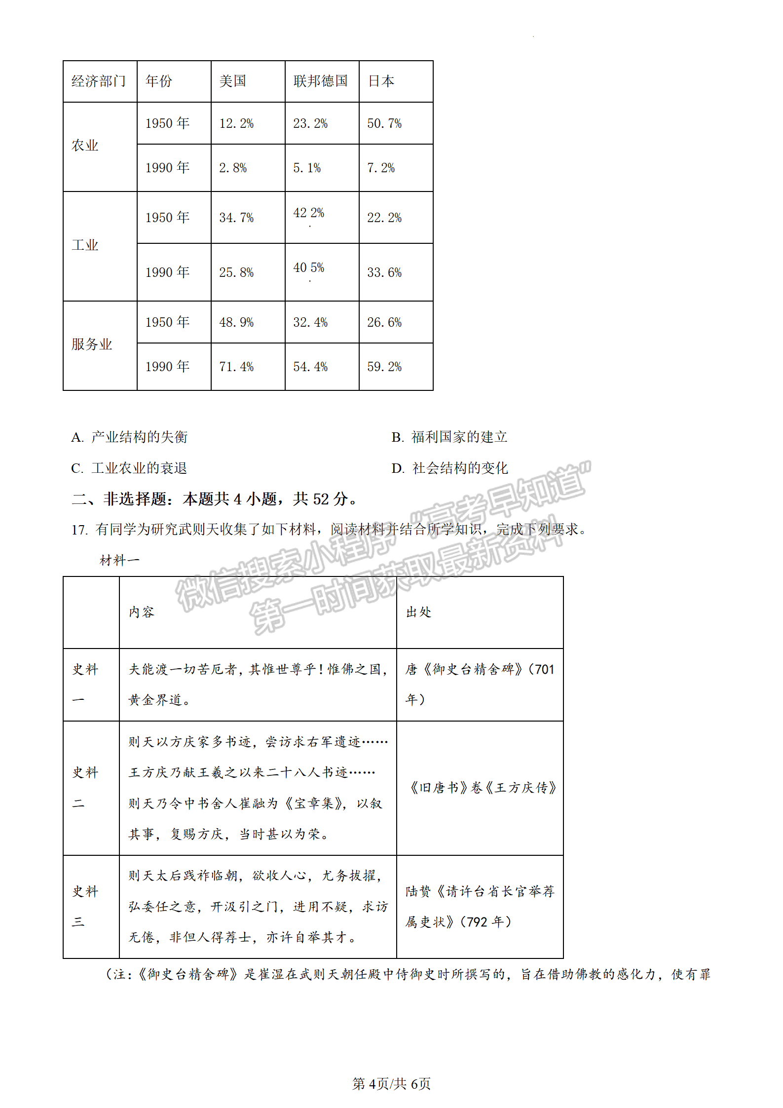 2024屆廣東省佛山市高三上學(xué)期教學(xué)質(zhì)量檢測（一）歷史試題及答案