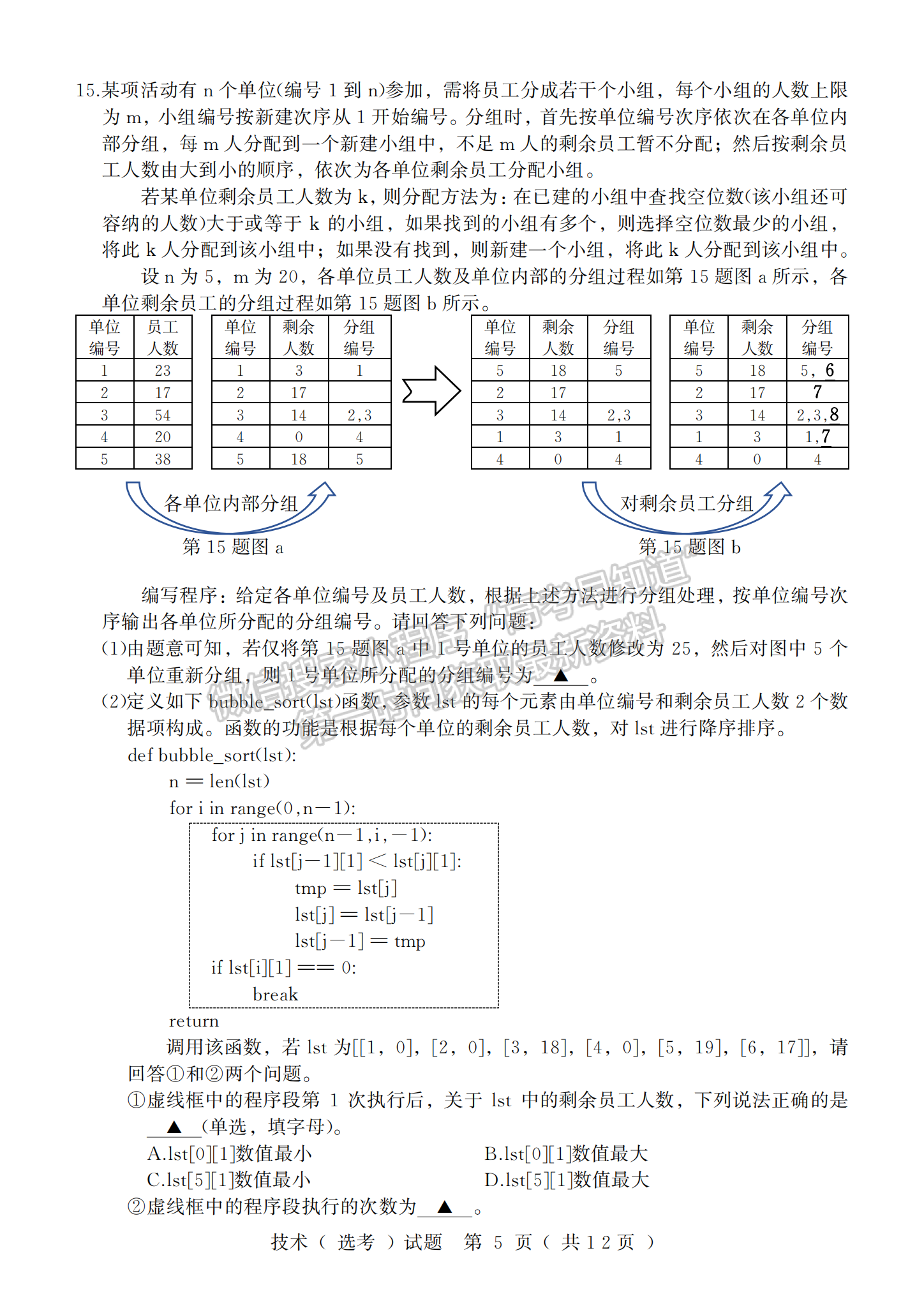 2024年1月浙江高考選考首考信息技術(shù)試題及答案