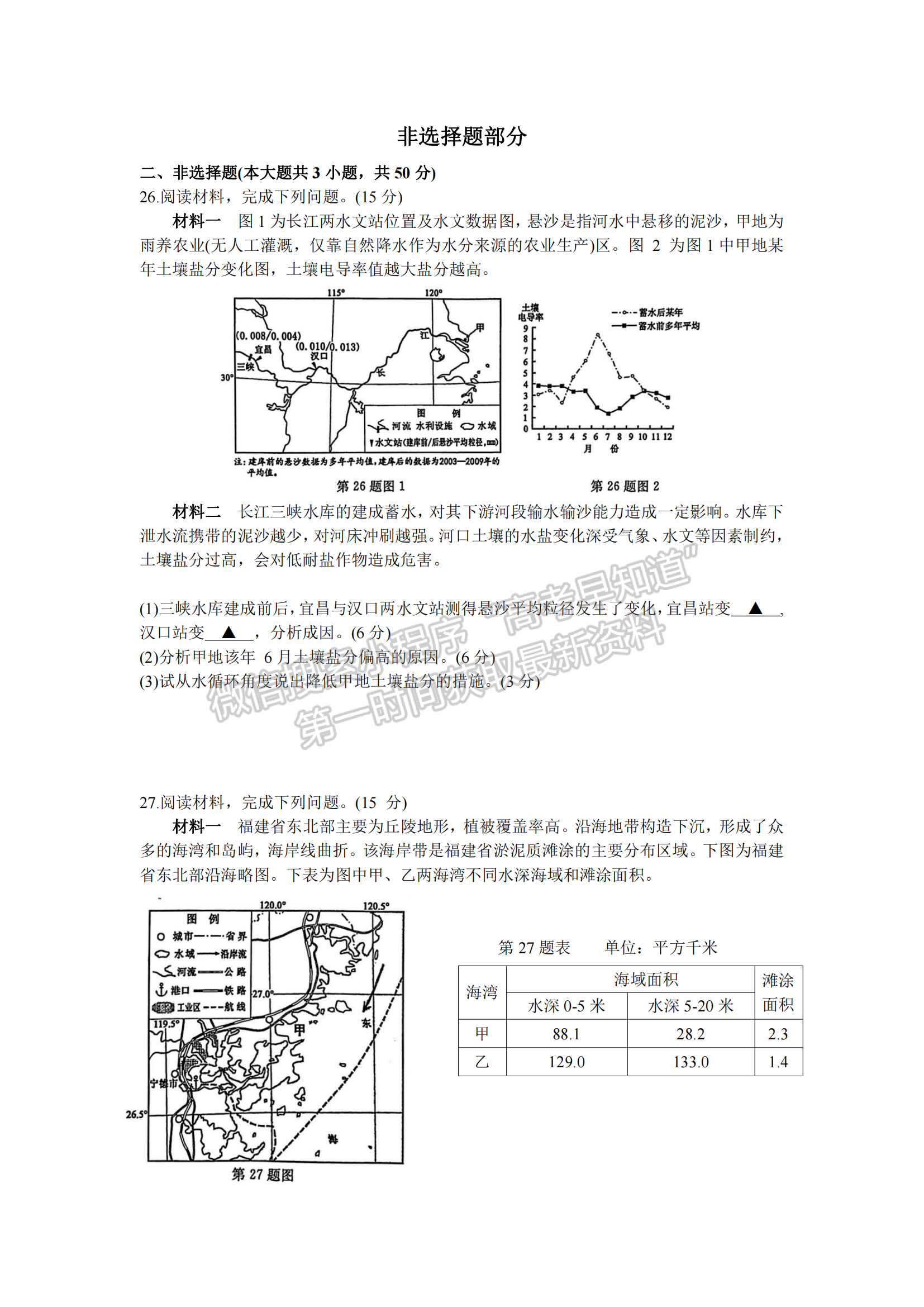 2024年1月浙江高考選考首考地理試題及答案