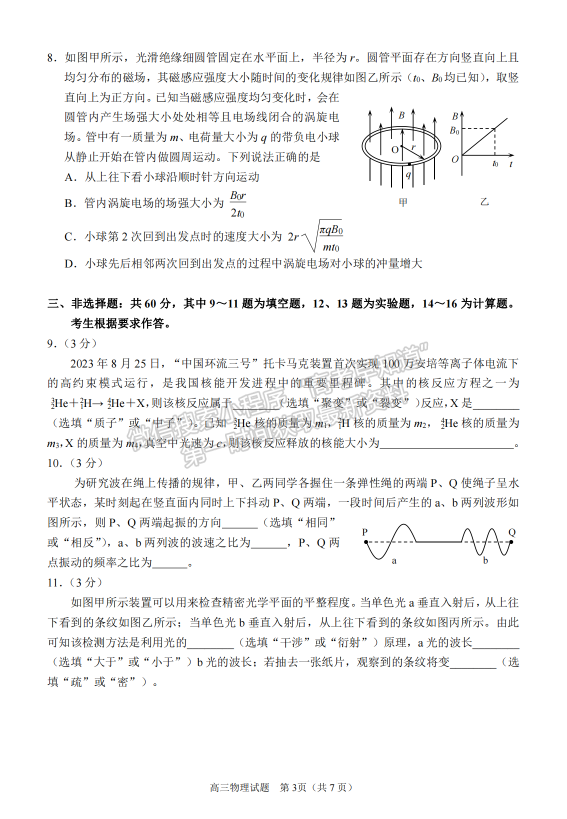 2024泉州二檢物理試卷及參考答案