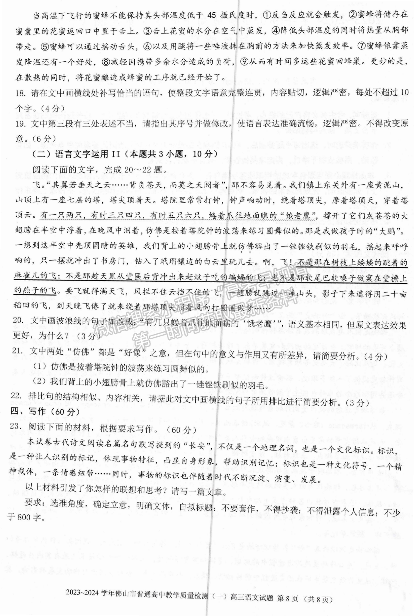 2024届广东省佛山市高三上学期教学质量检测（一）语文试题及答案