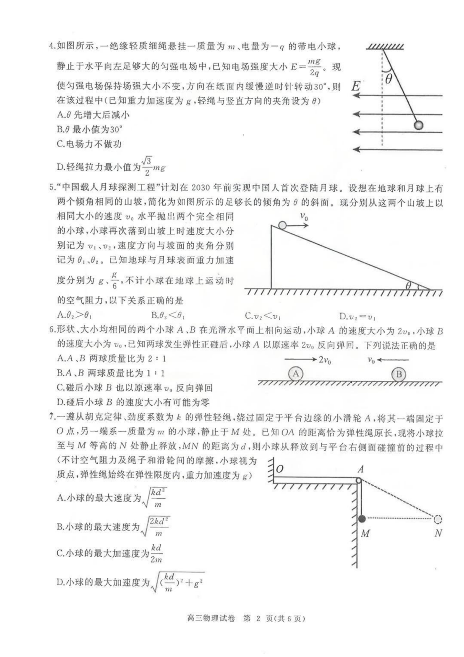 2024ʡصѧڶ⼰