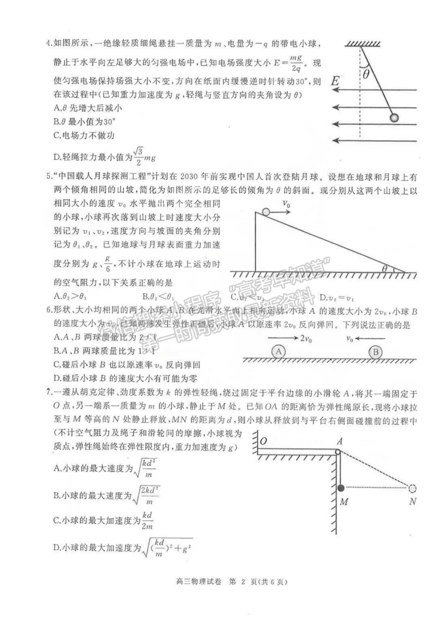 2024屆湖北省部分重點(diǎn)中學(xué)高三第二次聯(lián)考物理試題及答案