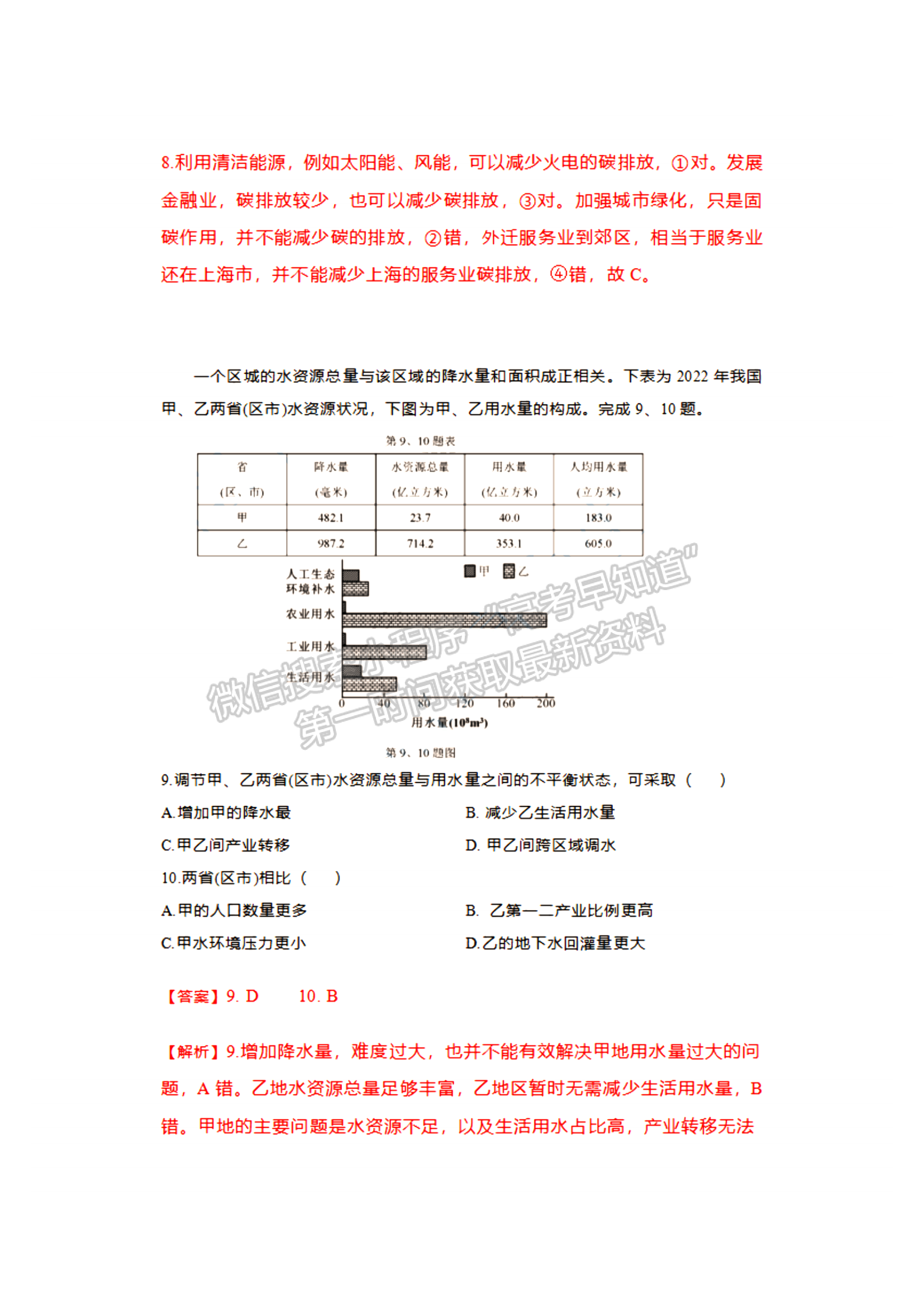 2024年1月浙江高考選考首考地理試題及答案