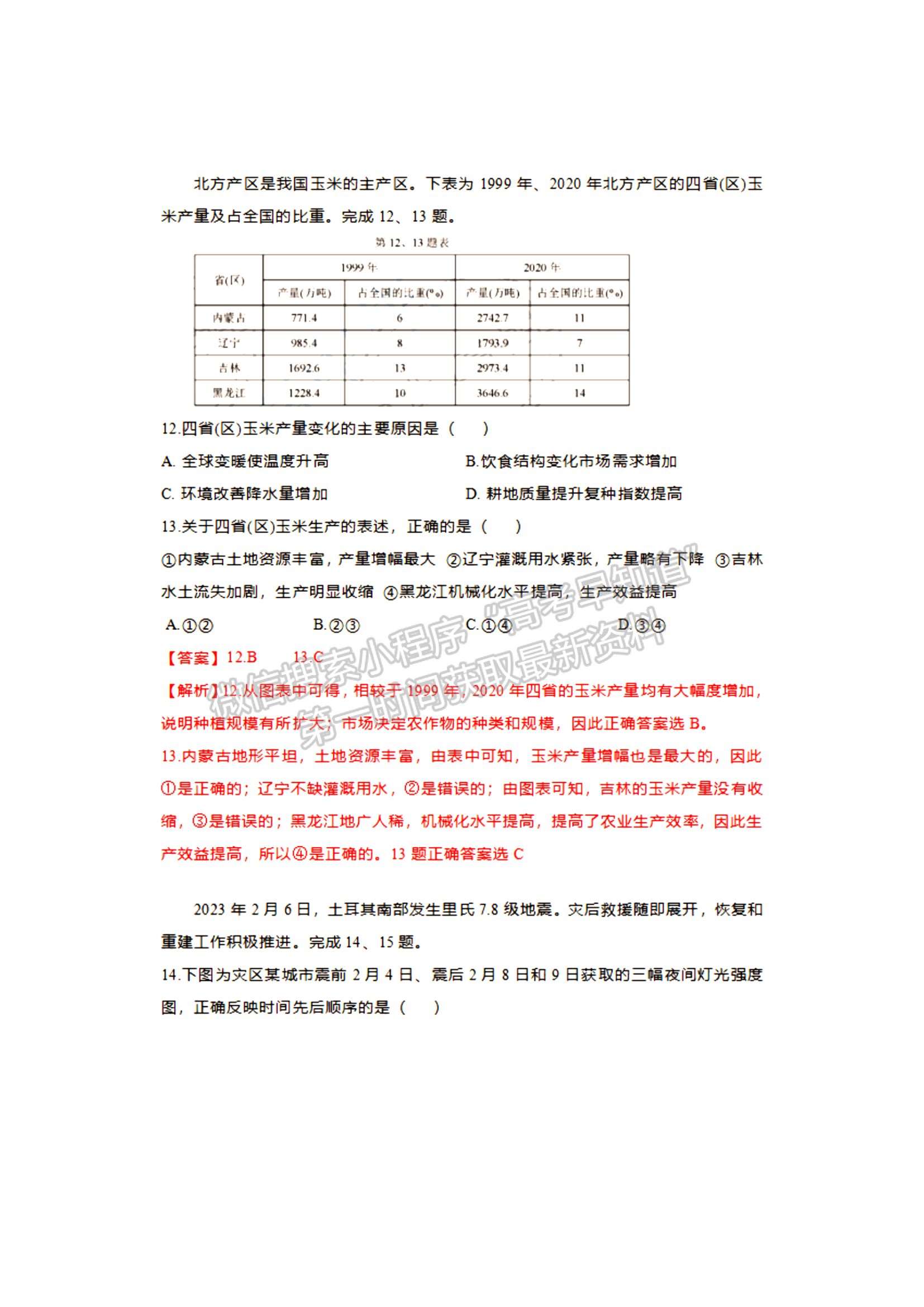 2024年1月浙江高考選考首考地理試題及答案